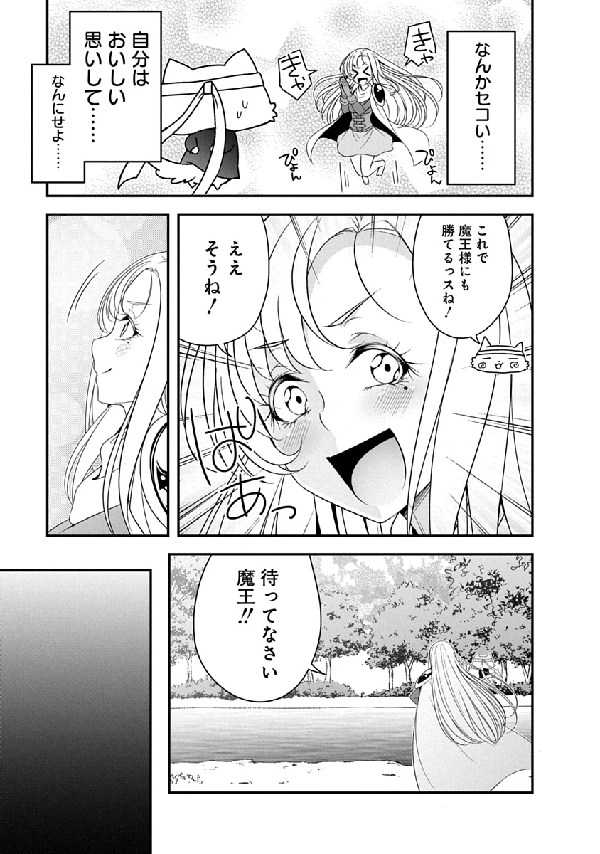 転生魔王とポンコツ勇者～魔王はカッコよく倒されたいのに、勇者がすぐ全滅しやがる～ 第44話 - 23
