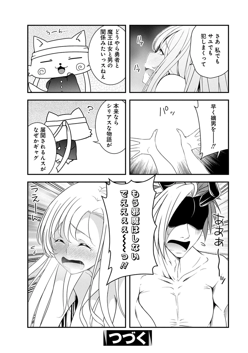 転生魔王とポンコツ勇者～魔王はカッコよく倒されたいのに、勇者がすぐ全滅しやがる～ 第43話 - 24