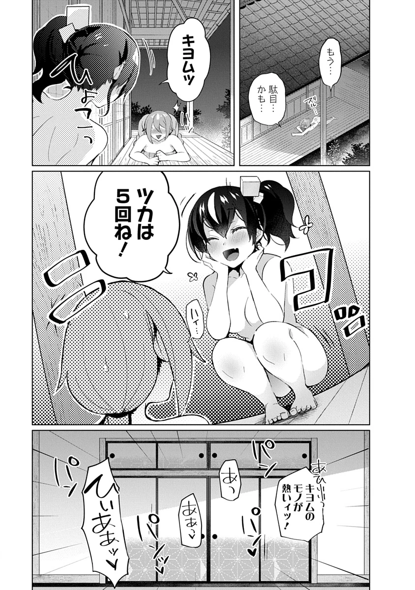 帝都お掃除奉仕団 第23話 - 25