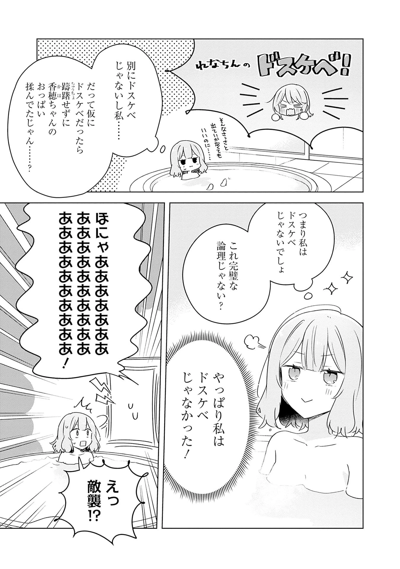 わたしが恋人になれるわけないじゃん、ムリムリ!(※ムリじゃなかった!?) 第69話 - 1