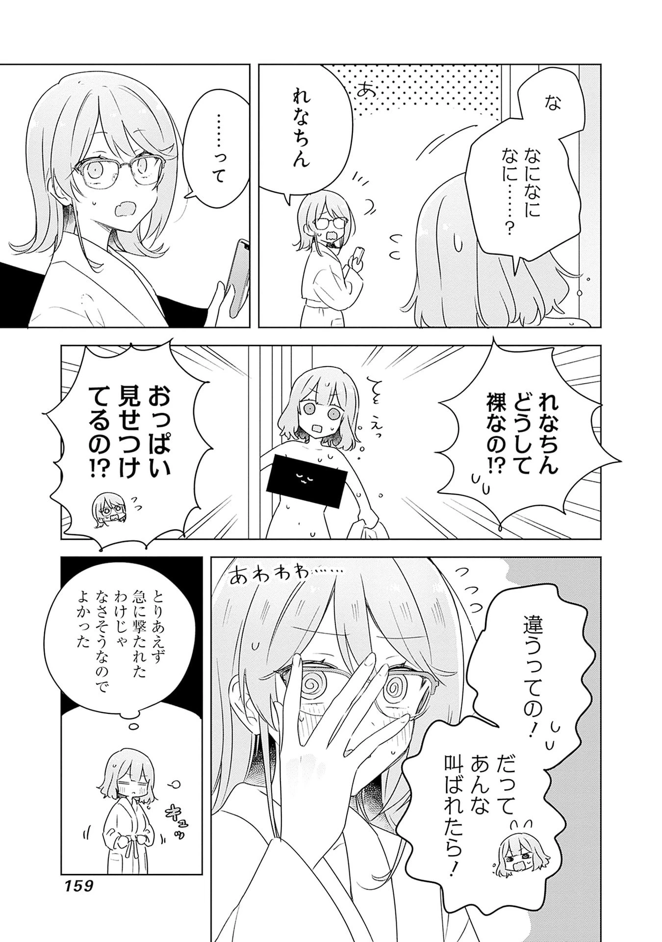 わたしが恋人になれるわけないじゃん、ムリムリ!(※ムリじゃなかった!?) 第69話 - 3