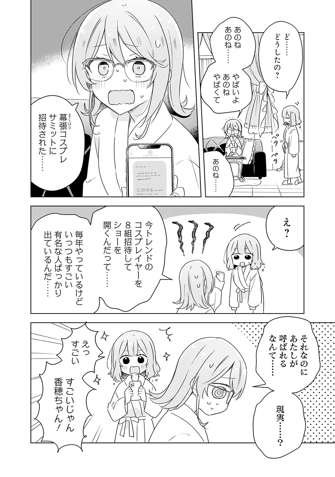 わたしが恋人になれるわけないじゃん、ムリムリ!(※ムリじゃなかった!?) 第69話 - 4
