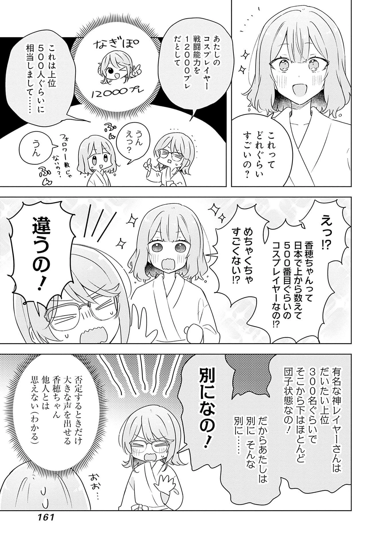 わたしが恋人になれるわけないじゃん、ムリムリ!(※ムリじゃなかった!?) 第69話 - 5