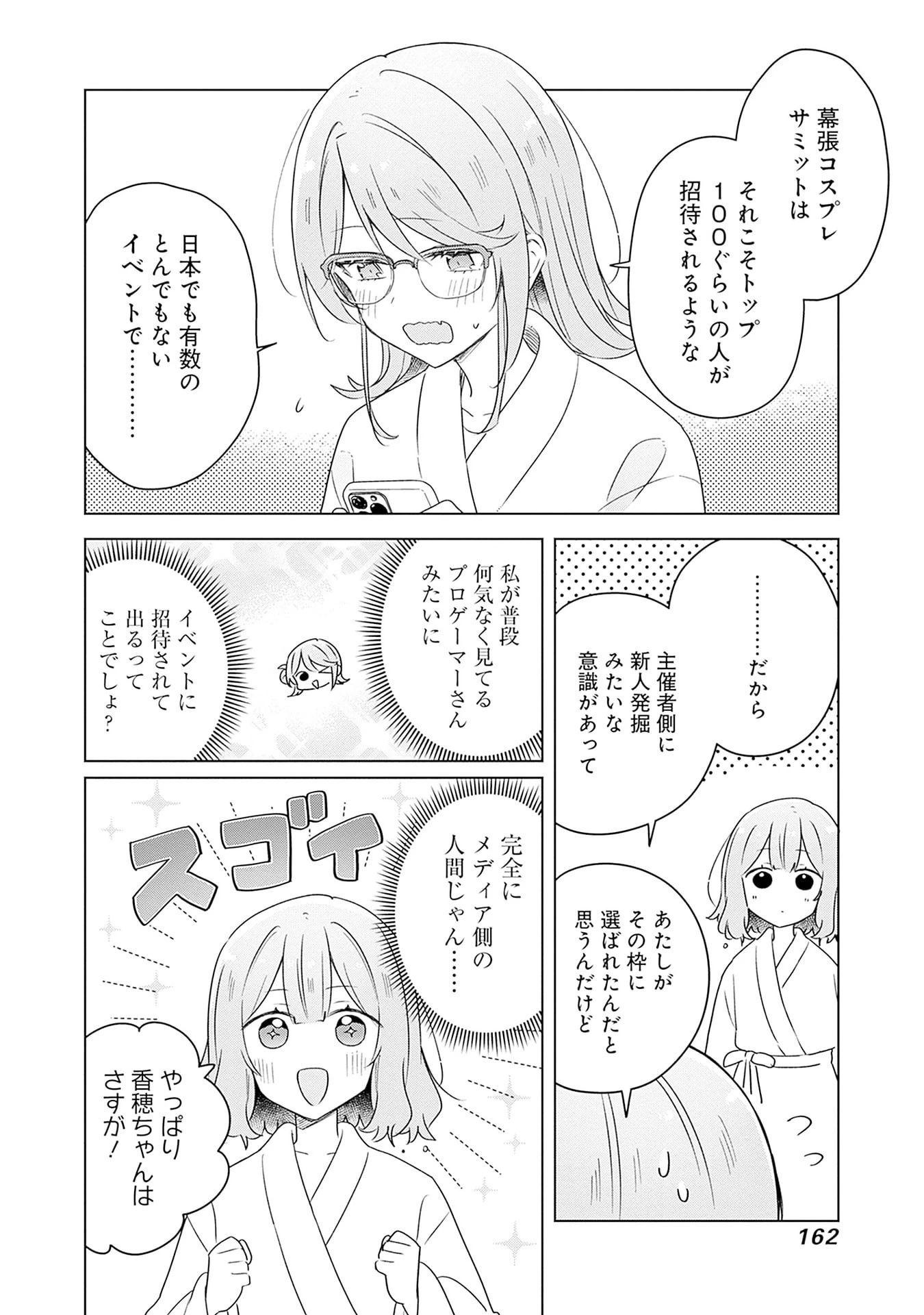 わたしが恋人になれるわけないじゃん、ムリムリ!(※ムリじゃなかった!?) 第69話 - 6