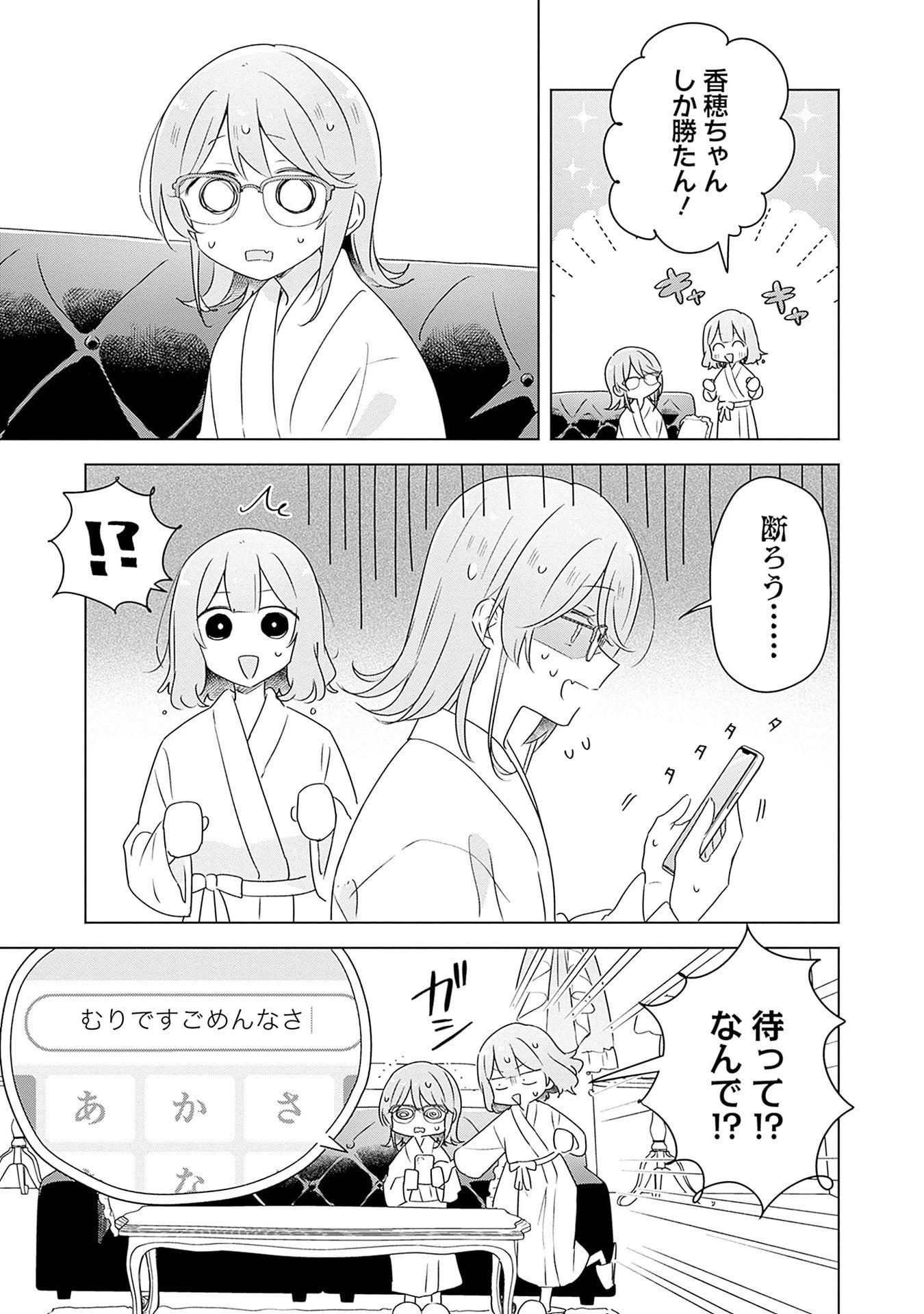わたしが恋人になれるわけないじゃん、ムリムリ!(※ムリじゃなかった!?) 第69話 - 7