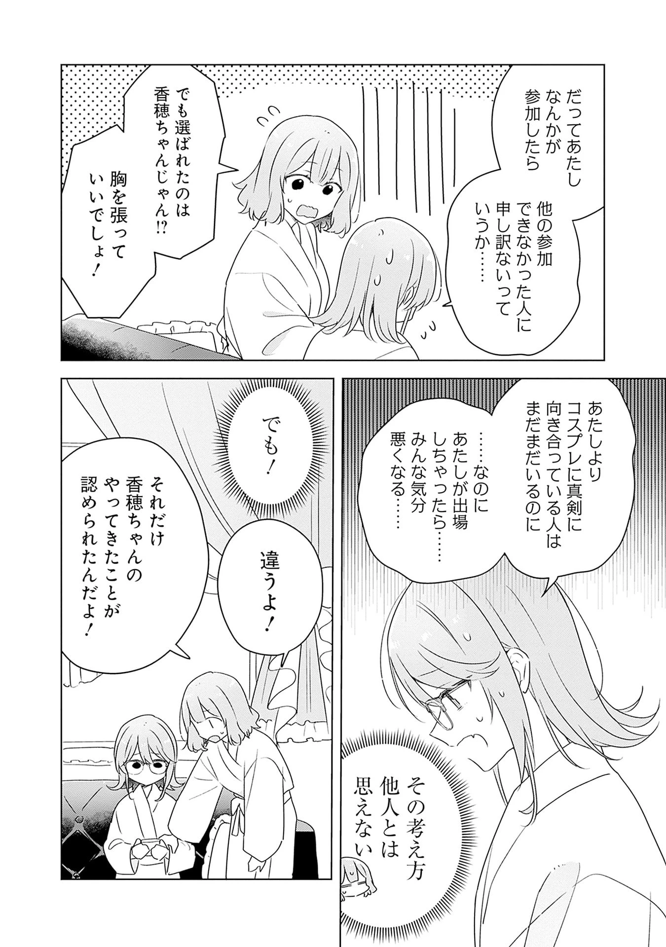わたしが恋人になれるわけないじゃん、ムリムリ!(※ムリじゃなかった!?) 第69話 - 8