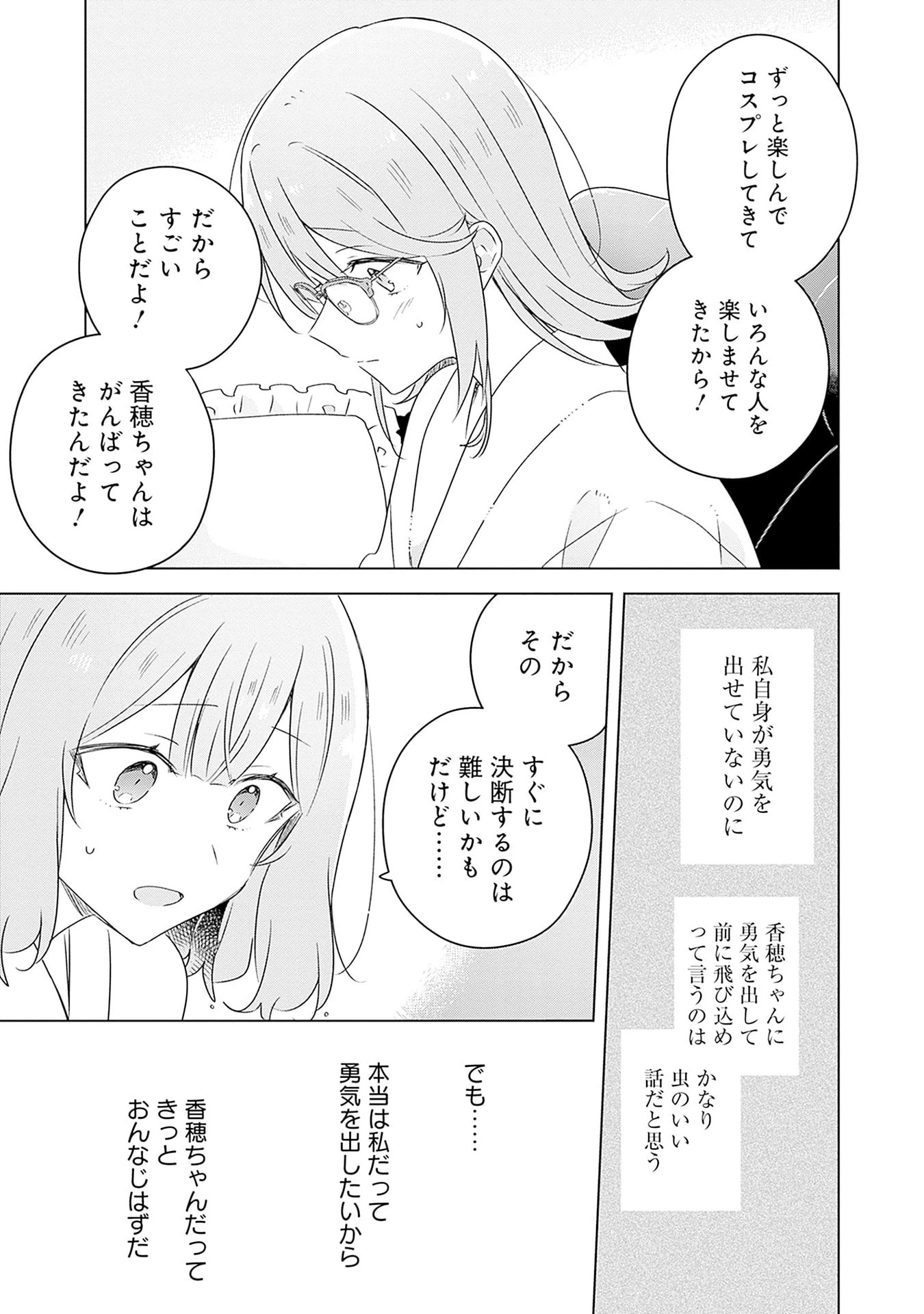 わたしが恋人になれるわけないじゃん、ムリムリ!(※ムリじゃなかった!?) 第69話 - 9