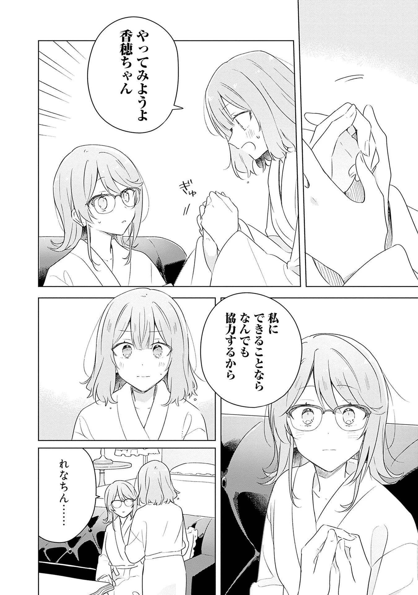わたしが恋人になれるわけないじゃん、ムリムリ!(※ムリじゃなかった!?) 第69話 - 10