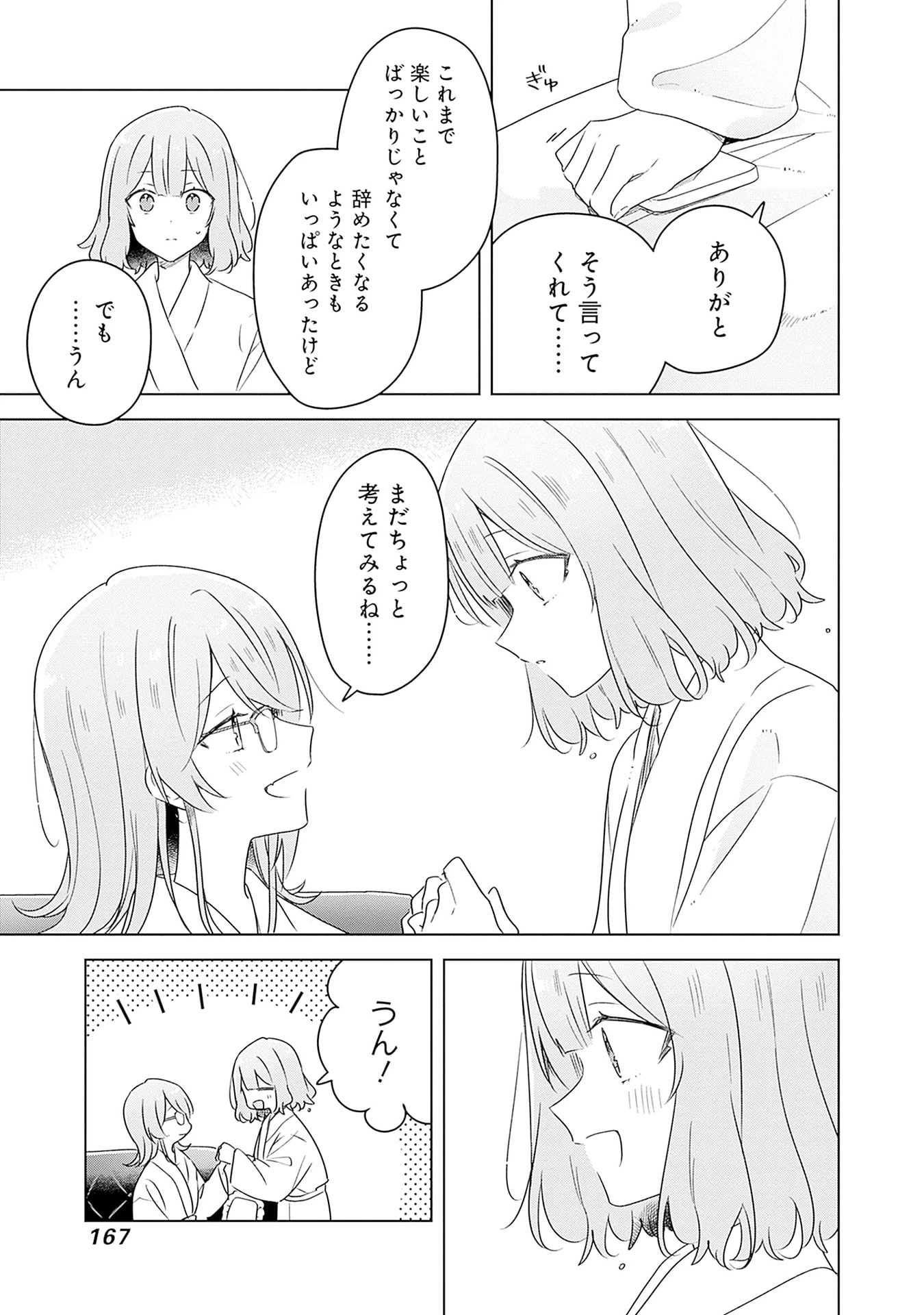 わたしが恋人になれるわけないじゃん、ムリムリ!(※ムリじゃなかった!?) 第69話 - 11