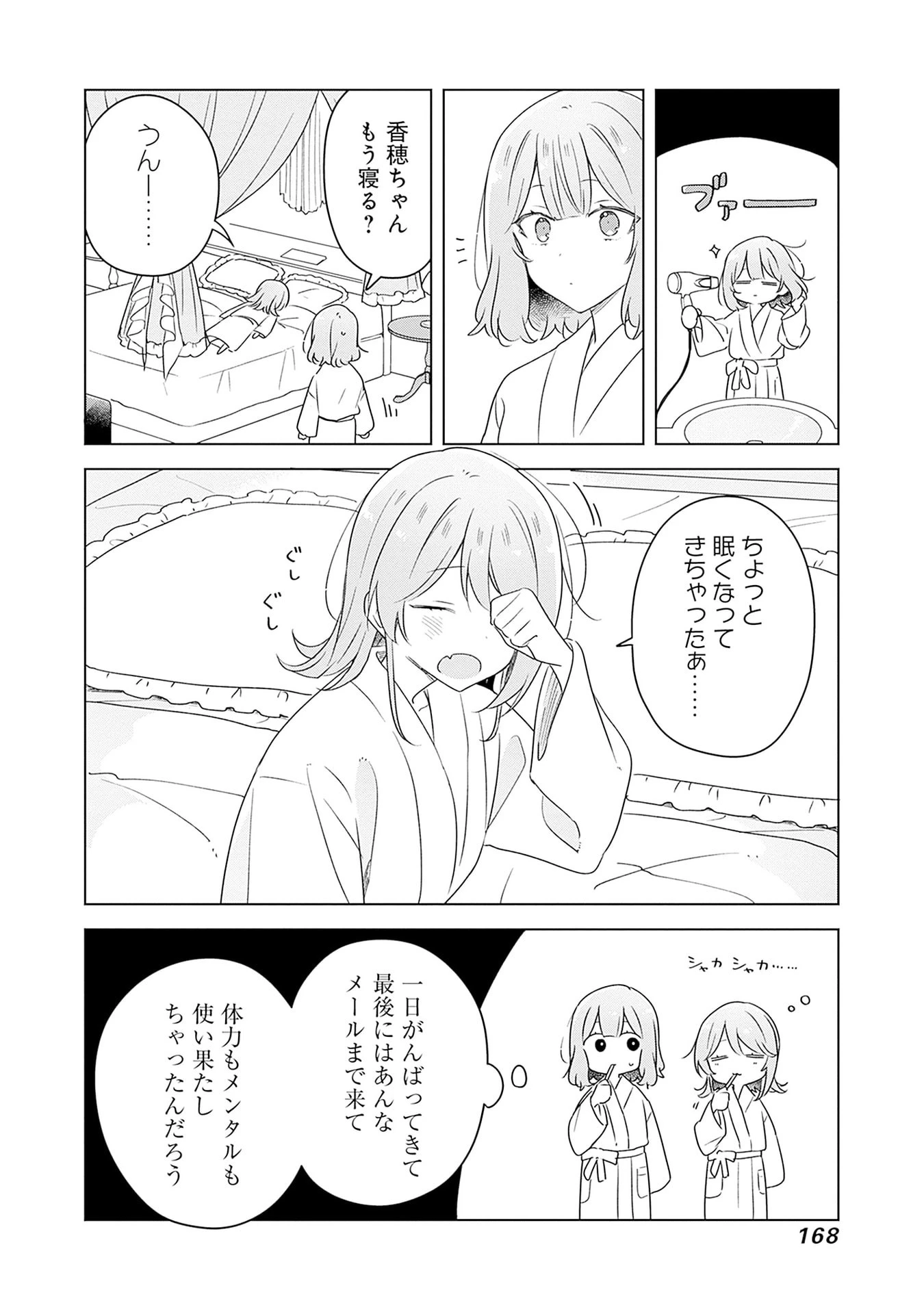わたしが恋人になれるわけないじゃん、ムリムリ!(※ムリじゃなかった!?) 第69話 - 12