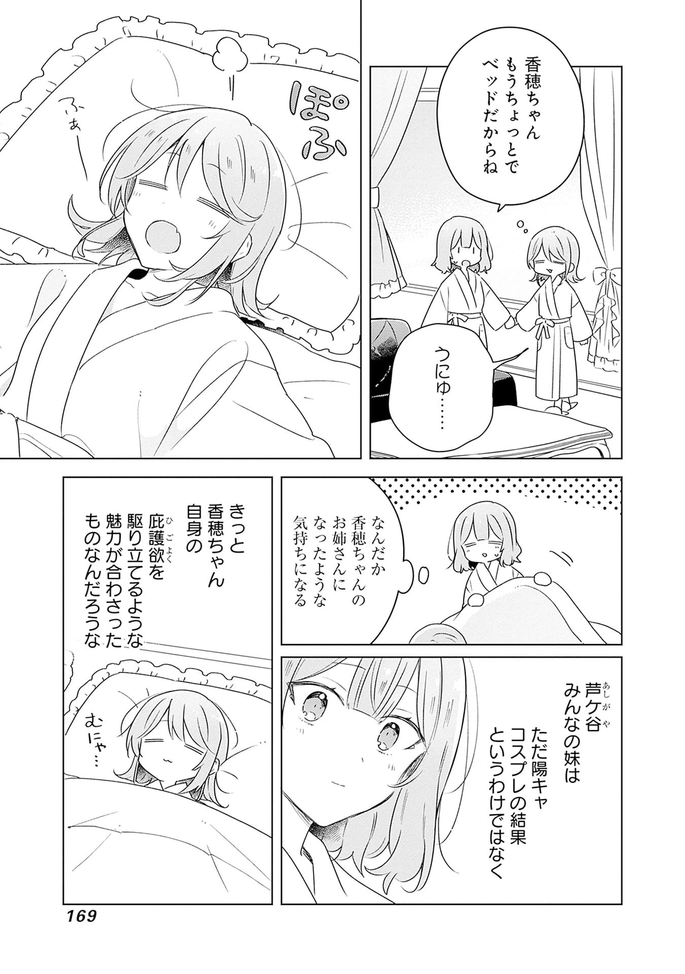 わたしが恋人になれるわけないじゃん、ムリムリ!(※ムリじゃなかった!?) 第69話 - 13