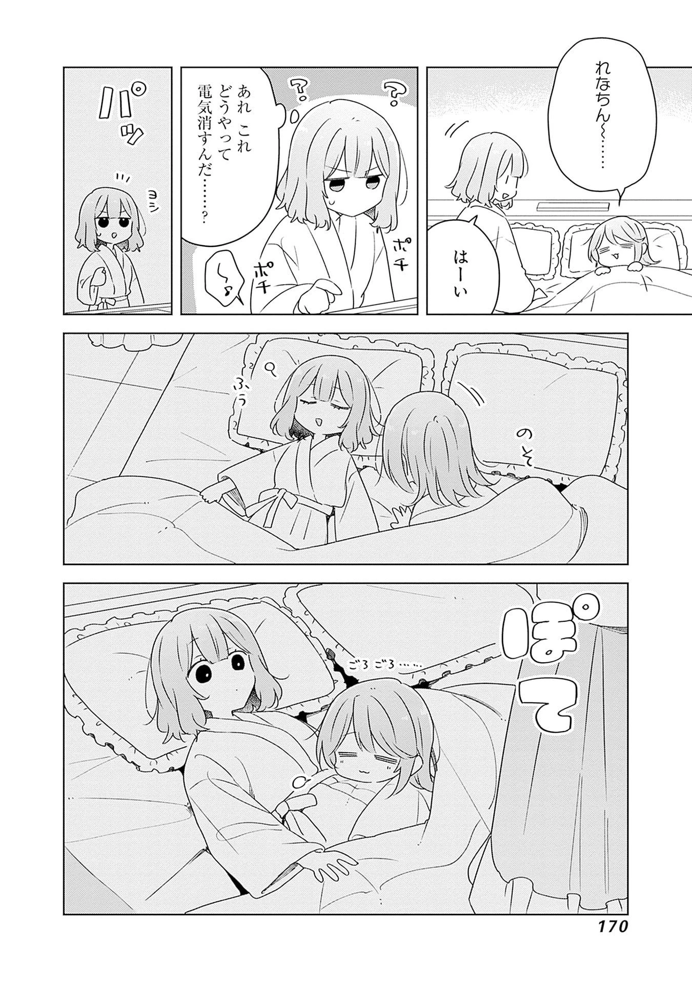 わたしが恋人になれるわけないじゃん、ムリムリ!(※ムリじゃなかった!?) 第69話 - 14