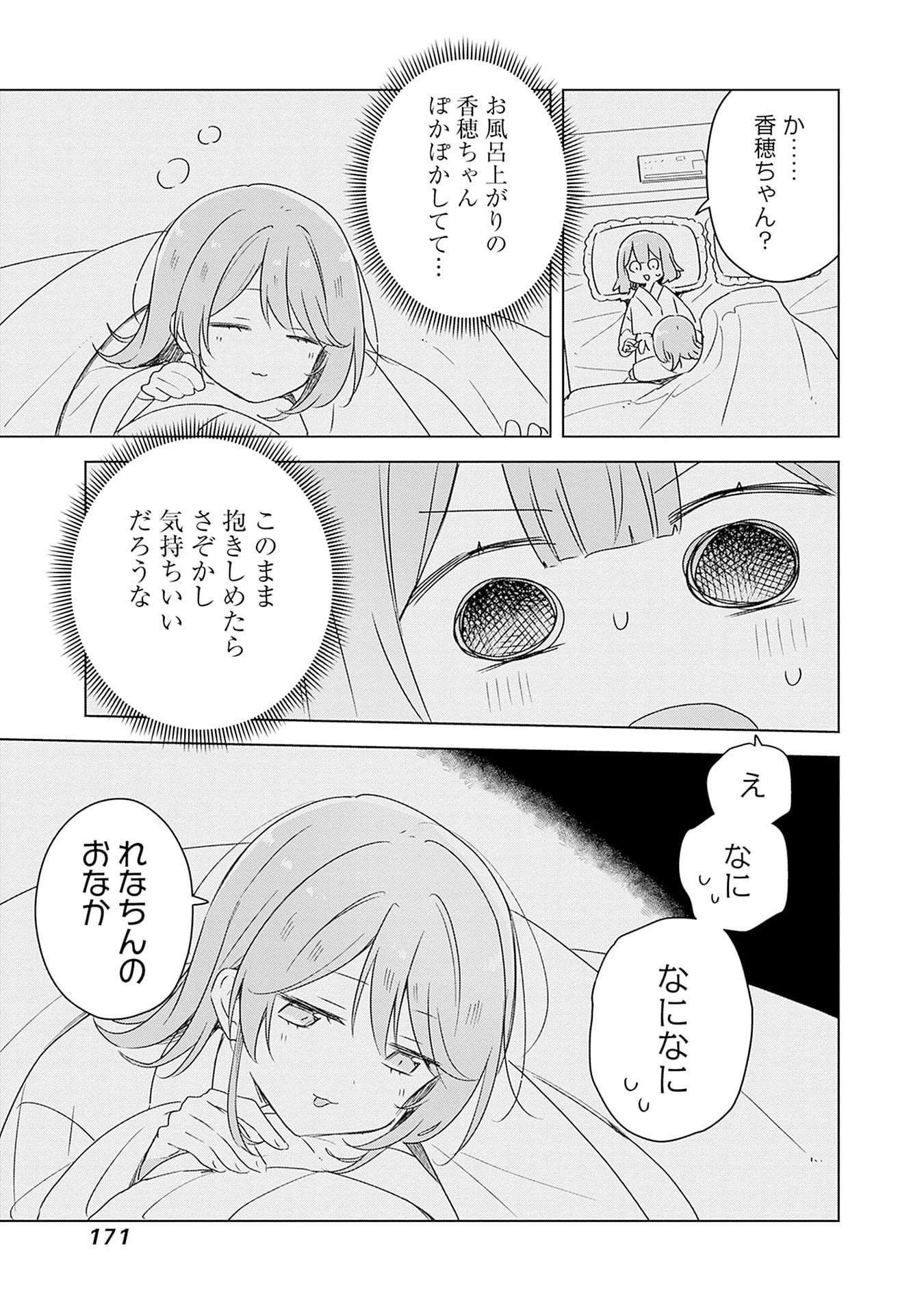 わたしが恋人になれるわけないじゃん、ムリムリ!(※ムリじゃなかった!?) 第69話 - 15