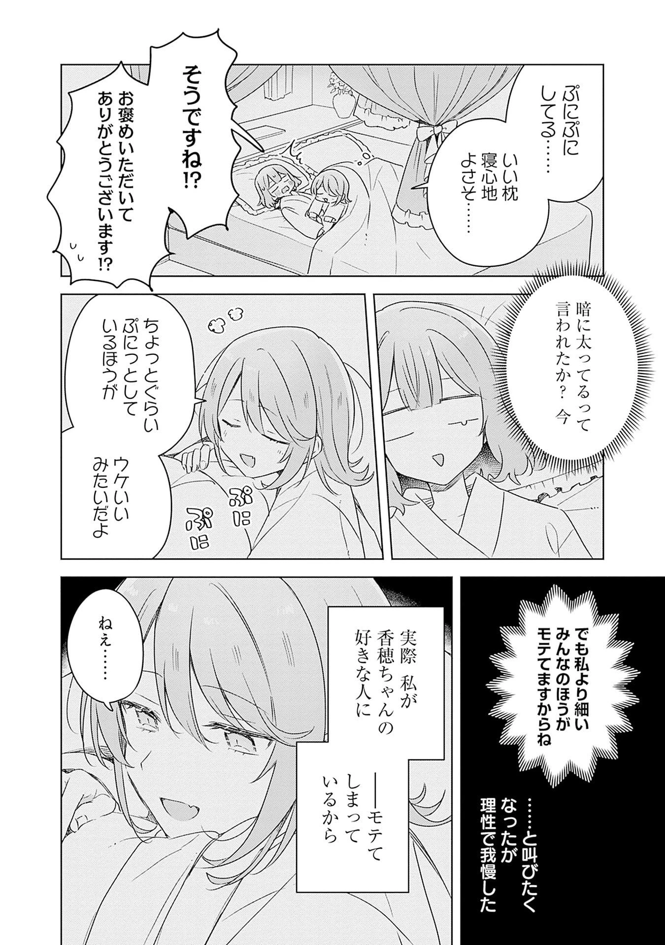 わたしが恋人になれるわけないじゃん、ムリムリ!(※ムリじゃなかった!?) 第69話 - 16