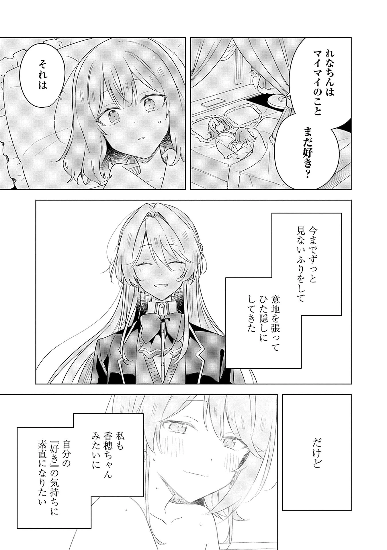 わたしが恋人になれるわけないじゃん、ムリムリ!(※ムリじゃなかった!?) 第69話 - 17