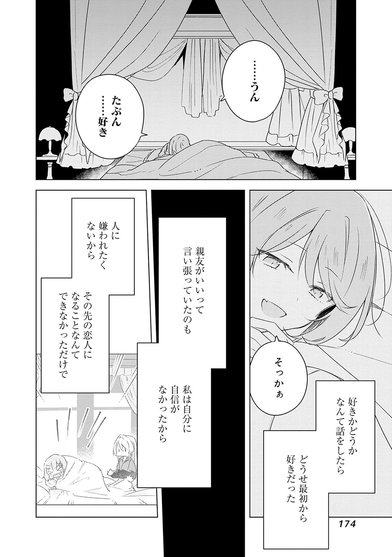 わたしが恋人になれるわけないじゃん、ムリムリ!(※ムリじゃなかった!?) 第69話 - 18
