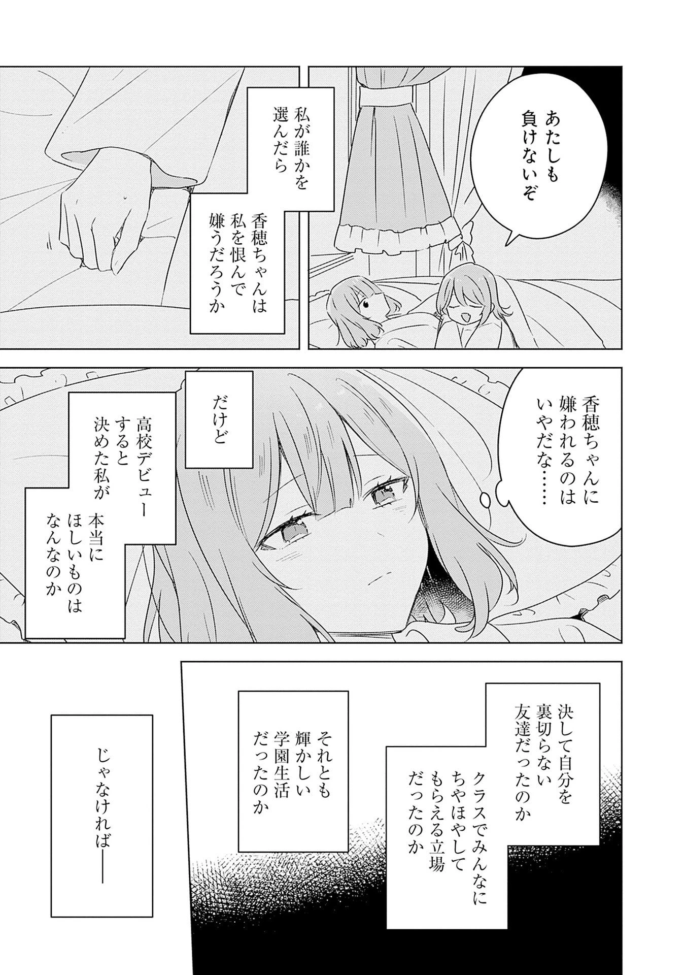 わたしが恋人になれるわけないじゃん、ムリムリ!(※ムリじゃなかった!?) 第69話 - 19