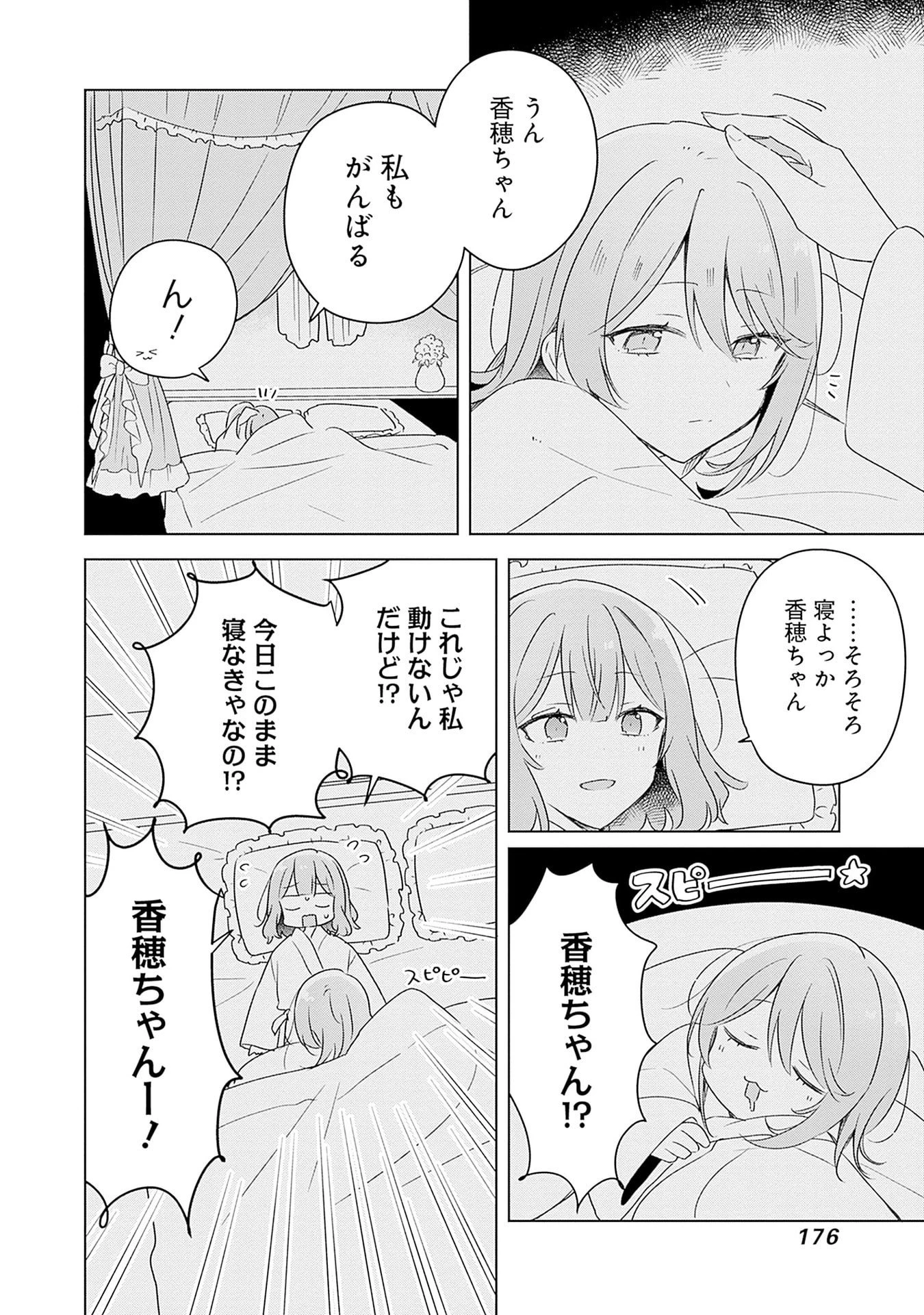 わたしが恋人になれるわけないじゃん、ムリムリ!(※ムリじゃなかった!?) 第69話 - 20