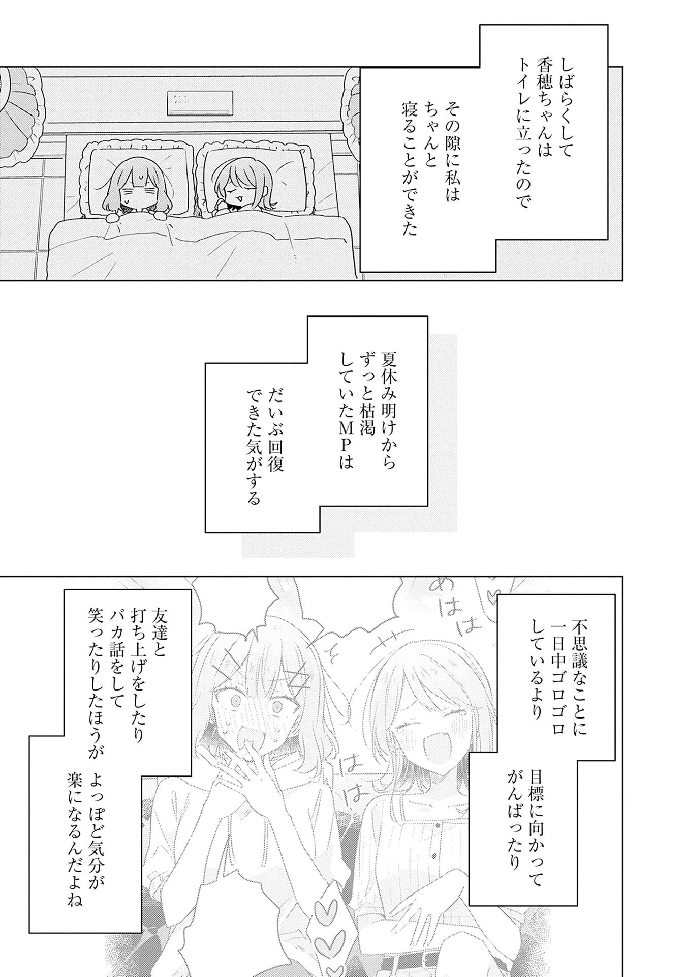 わたしが恋人になれるわけないじゃん、ムリムリ!(※ムリじゃなかった!?) 第69話 - 21