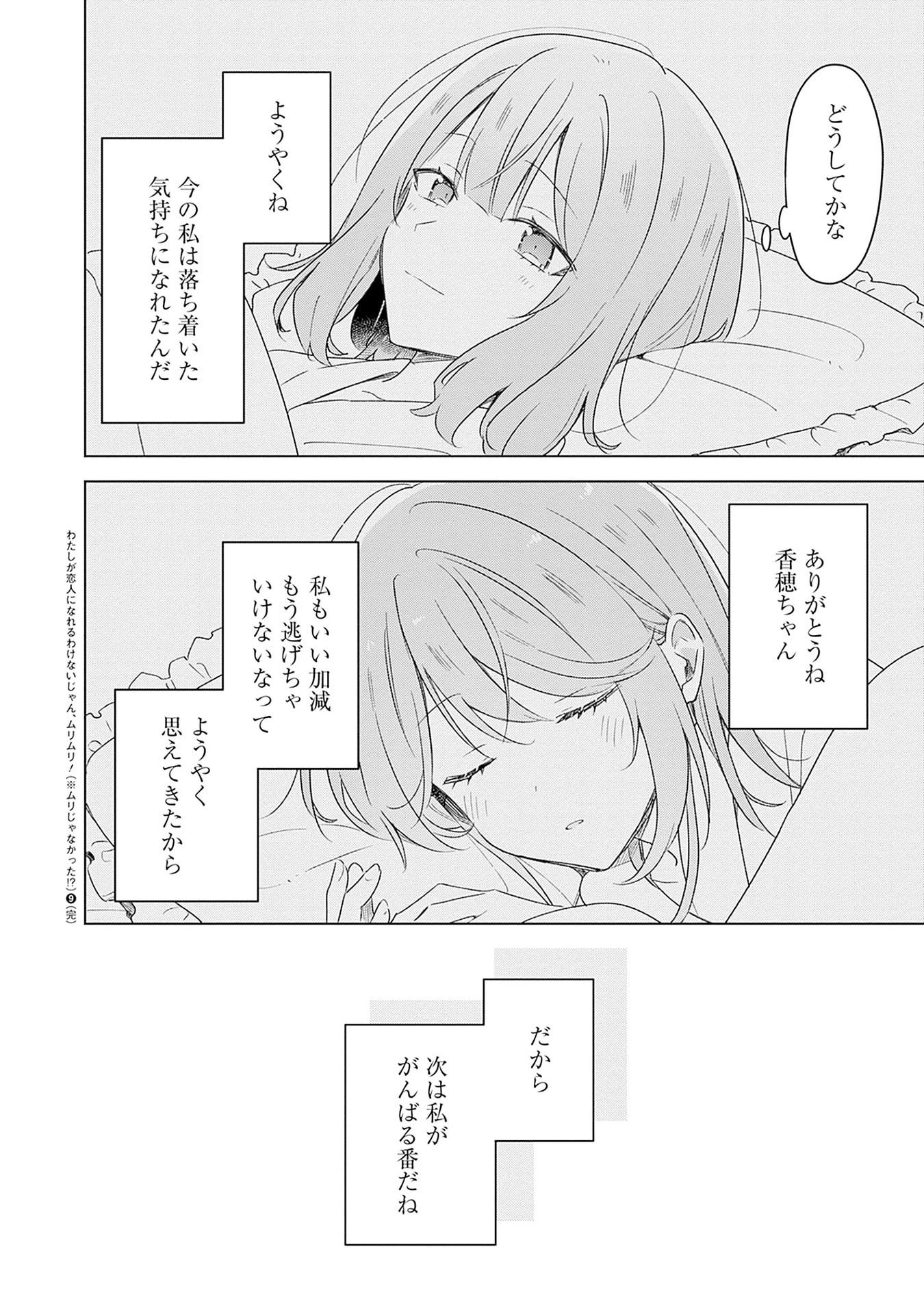 わたしが恋人になれるわけないじゃん、ムリムリ!(※ムリじゃなかった!?) 第69話 - 22