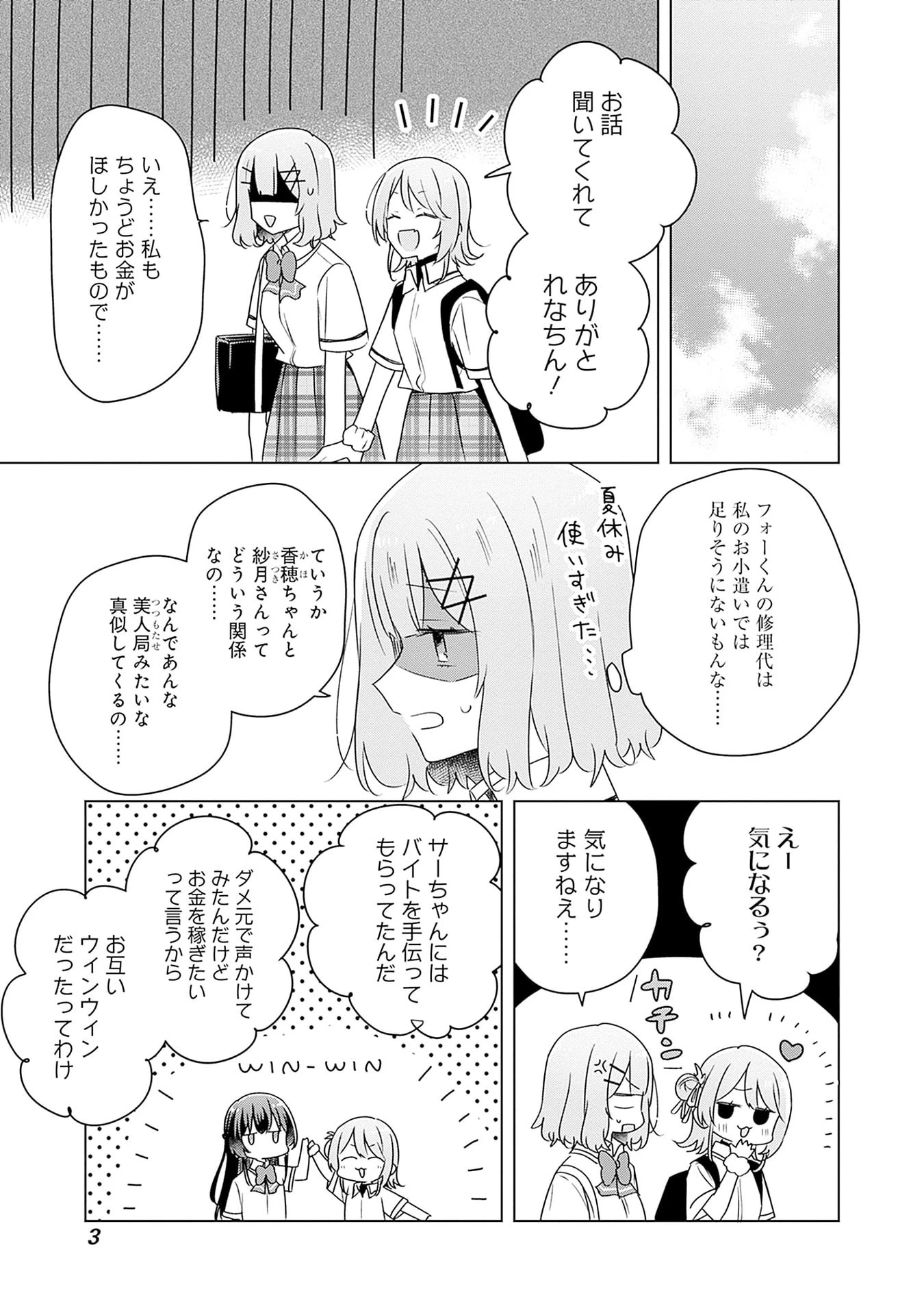 わたしが恋人になれるわけないじゃん、ムリムリ!(※ムリじゃなかった!?) 第64話 - 1