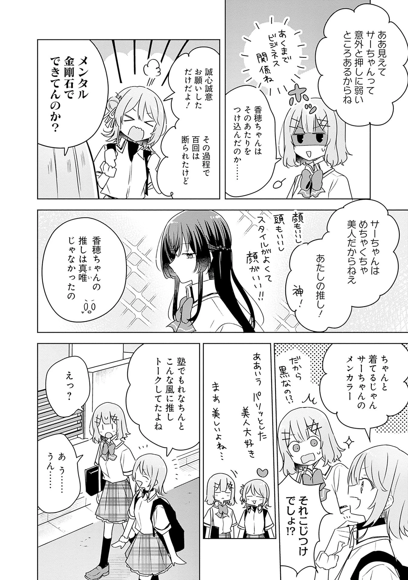 わたしが恋人になれるわけないじゃん、ムリムリ!(※ムリじゃなかった!?) 第64話 - 2