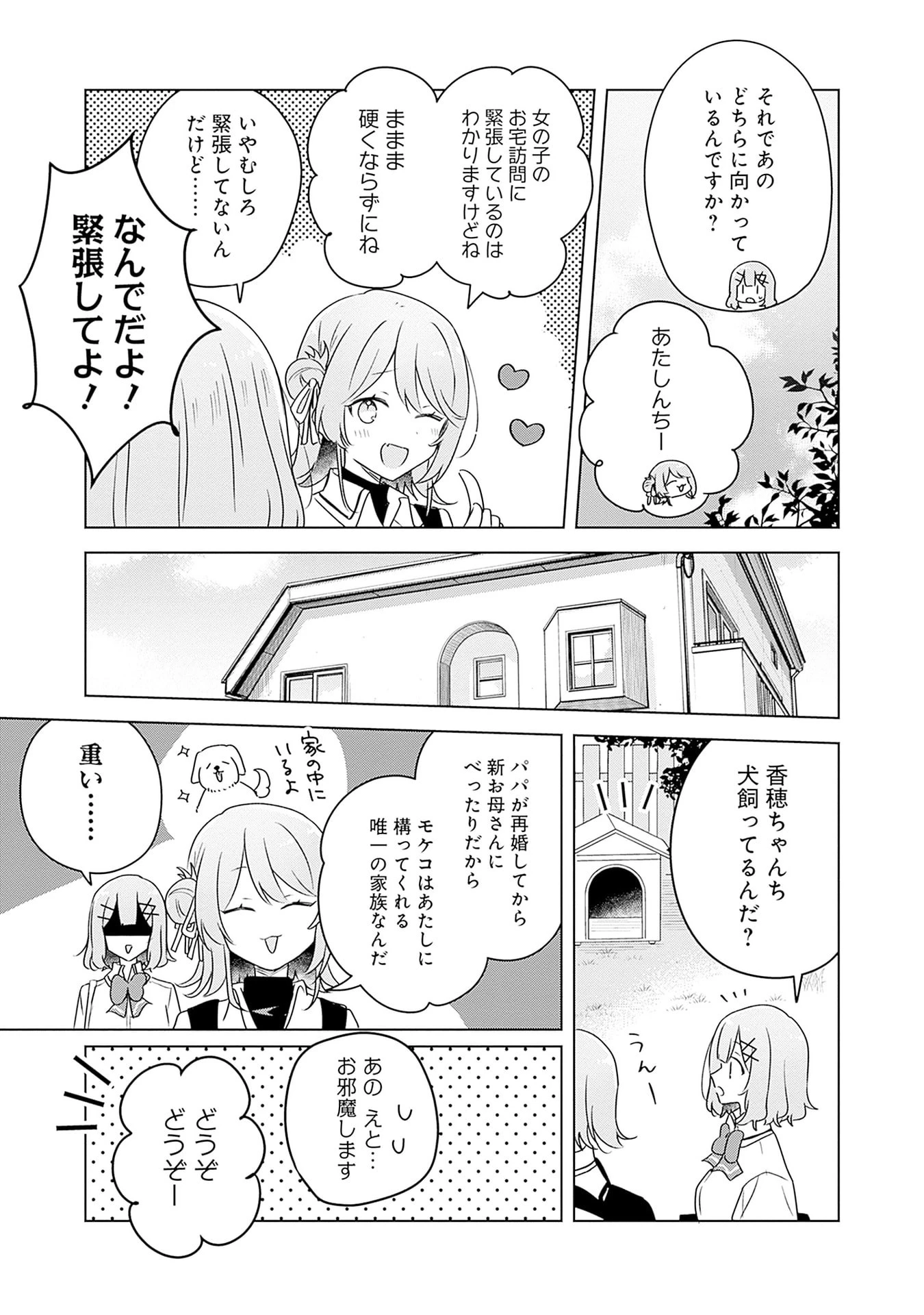 わたしが恋人になれるわけないじゃん、ムリムリ!(※ムリじゃなかった!?) 第64話 - 3