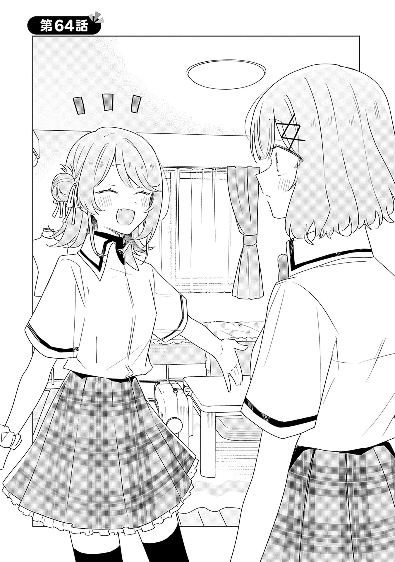 わたしが恋人になれるわけないじゃん、ムリムリ!(※ムリじゃなかった!?) 第64話 - 4