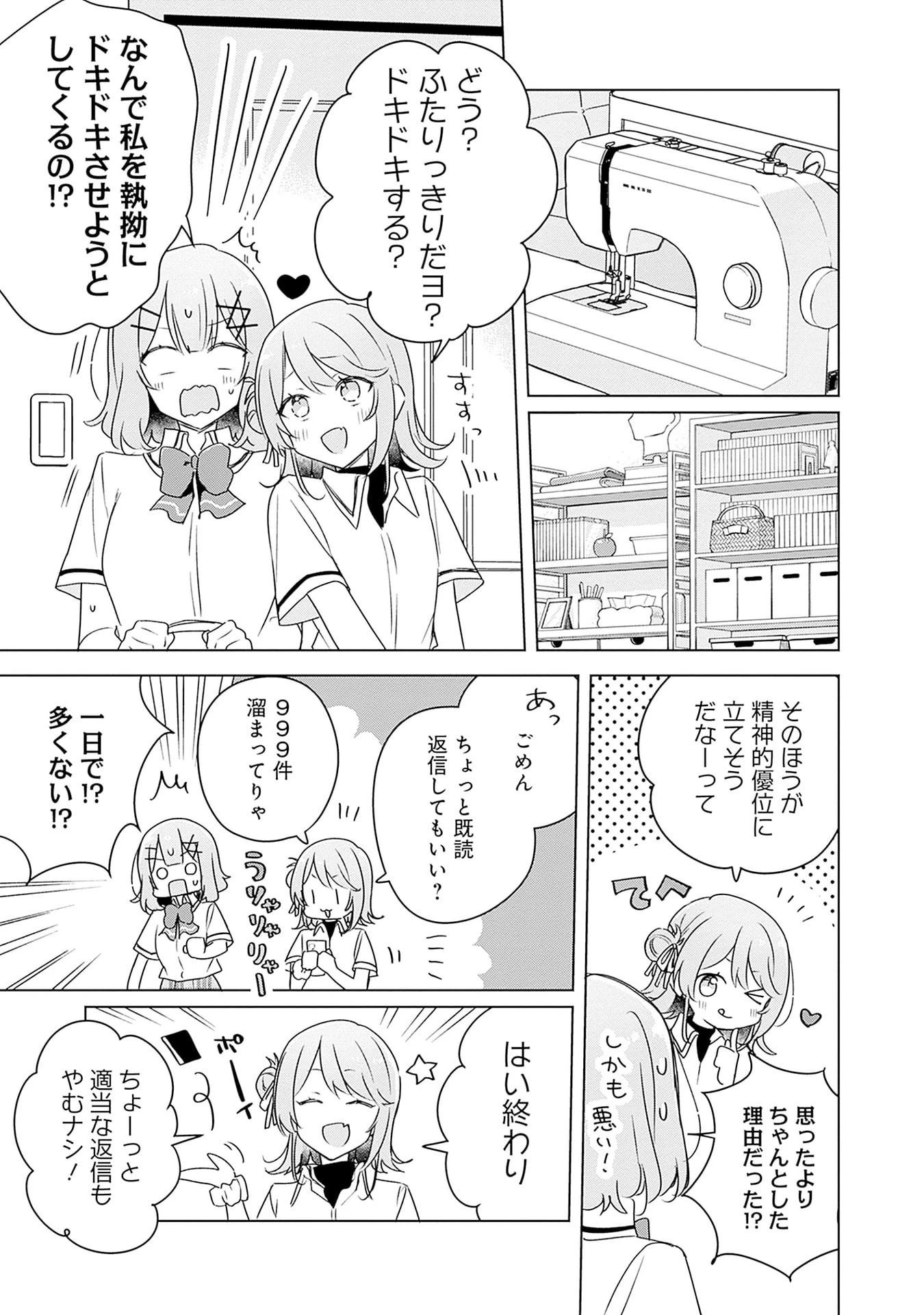 わたしが恋人になれるわけないじゃん、ムリムリ!(※ムリじゃなかった!?) 第64話 - 5