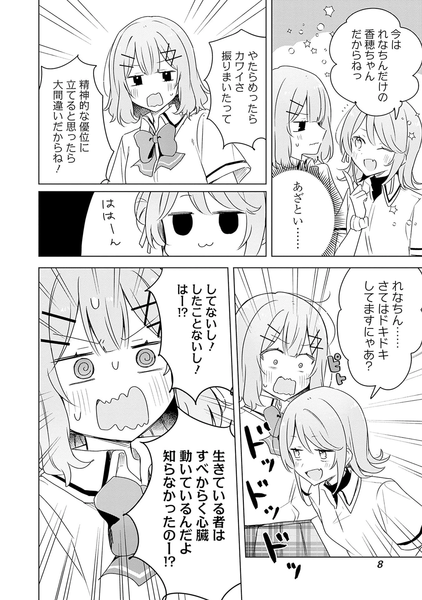 わたしが恋人になれるわけないじゃん、ムリムリ!(※ムリじゃなかった!?) 第64話 - 6