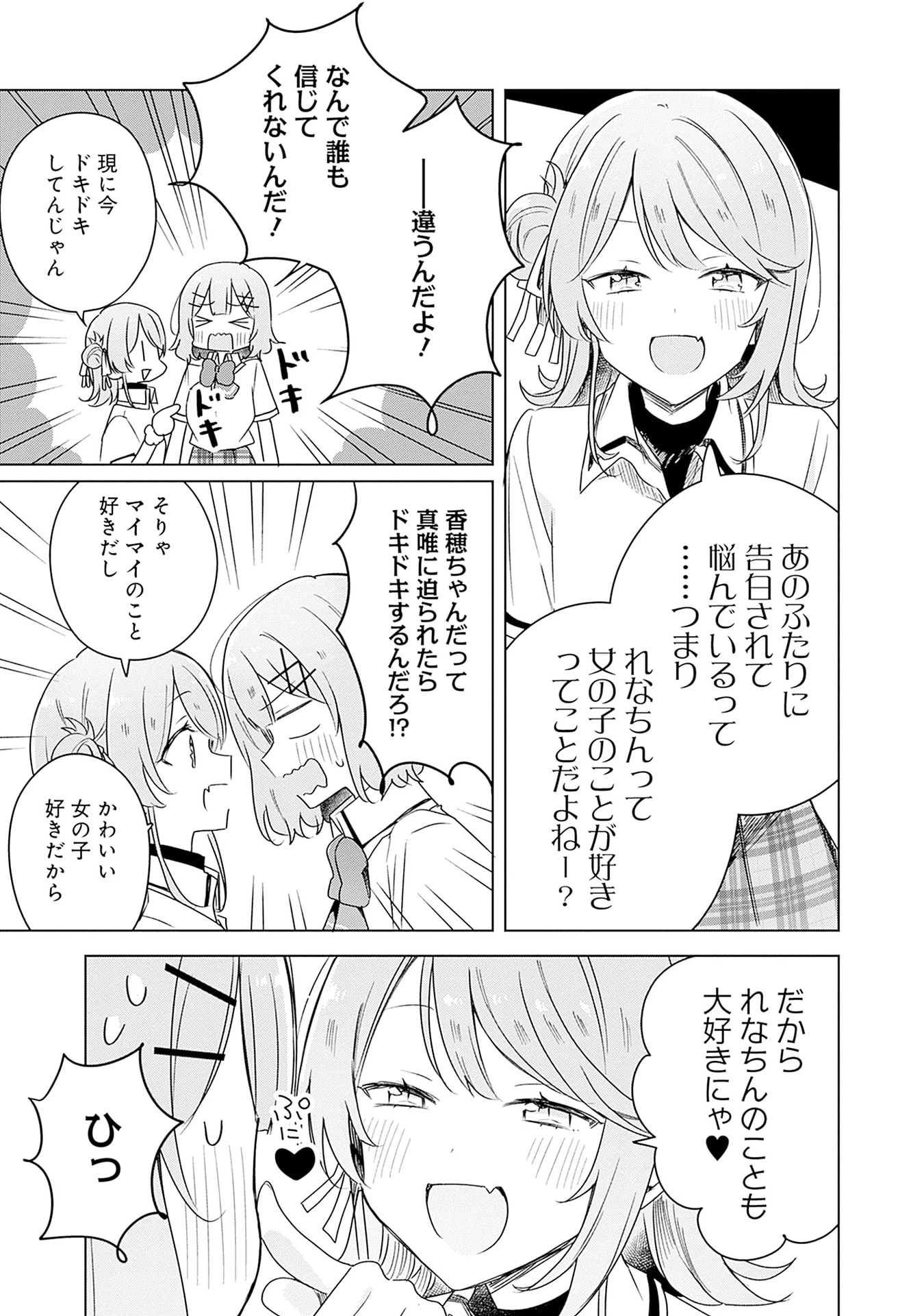 わたしが恋人になれるわけないじゃん、ムリムリ!(※ムリじゃなかった!?) 第64話 - 7