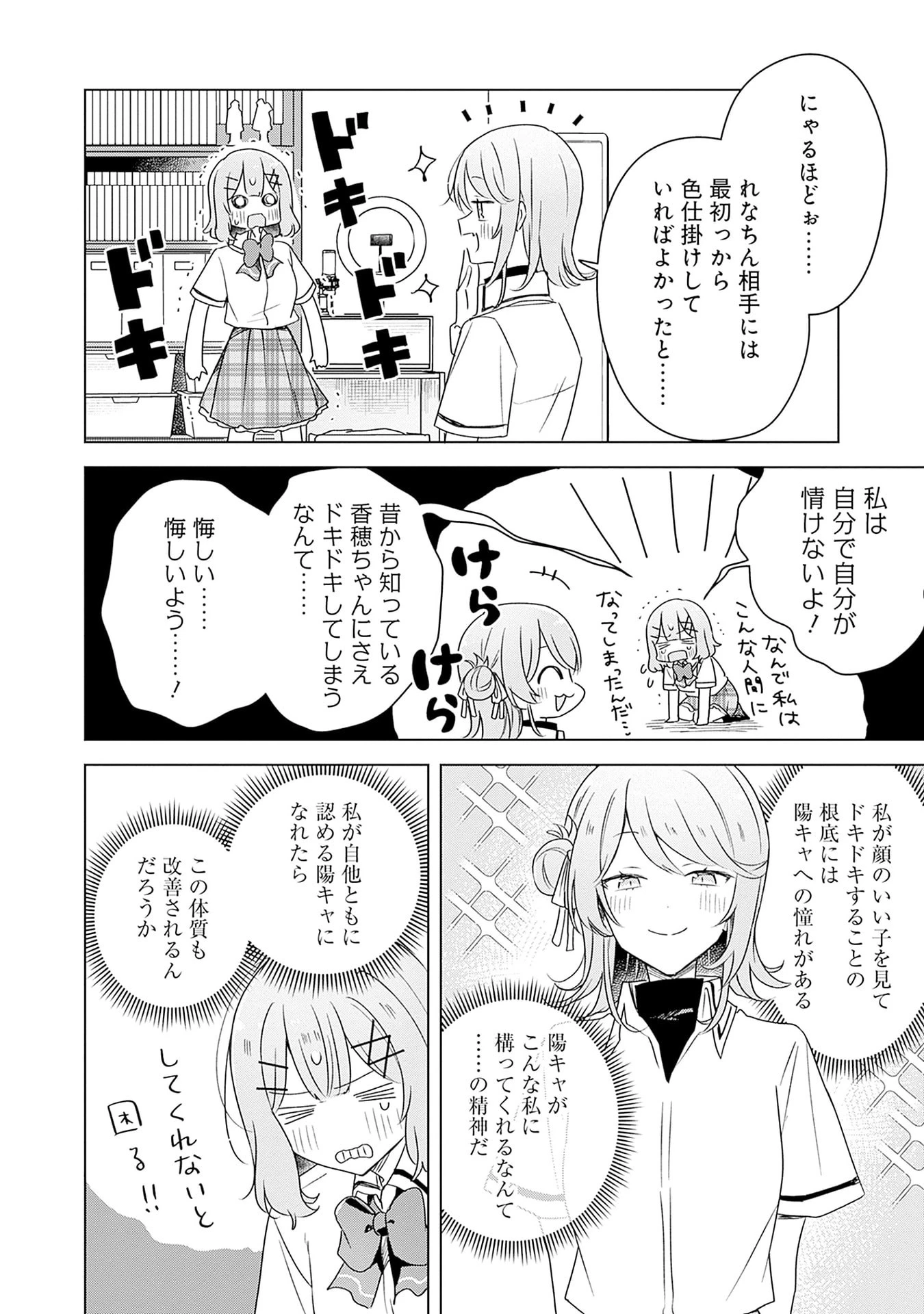 わたしが恋人になれるわけないじゃん、ムリムリ!(※ムリじゃなかった!?) 第64話 - 8