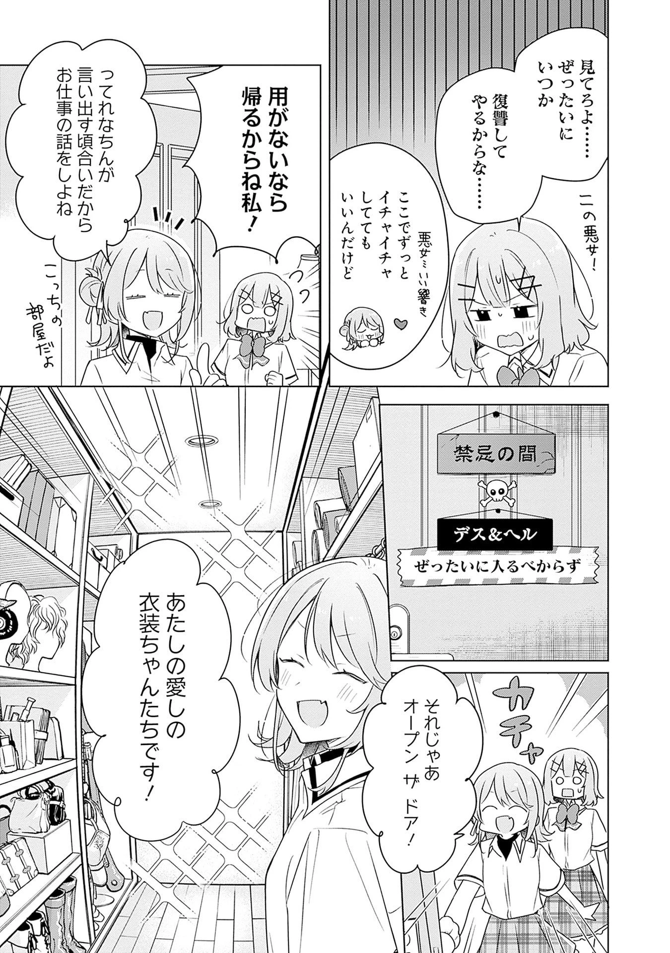 わたしが恋人になれるわけないじゃん、ムリムリ!(※ムリじゃなかった!?) 第64話 - 9