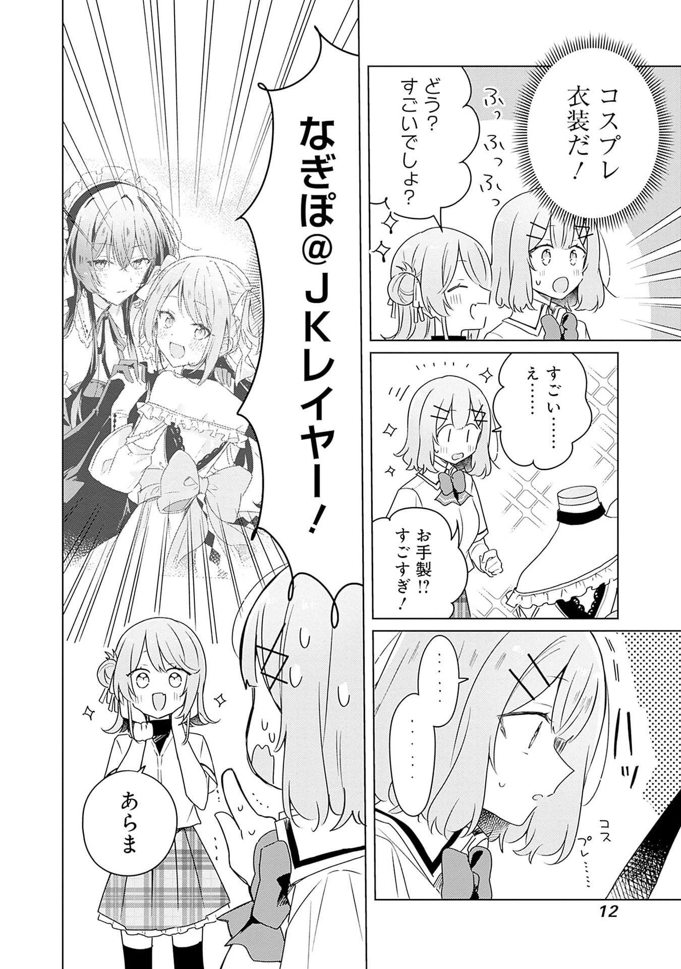 わたしが恋人になれるわけないじゃん、ムリムリ!(※ムリじゃなかった!?) 第64話 - 10