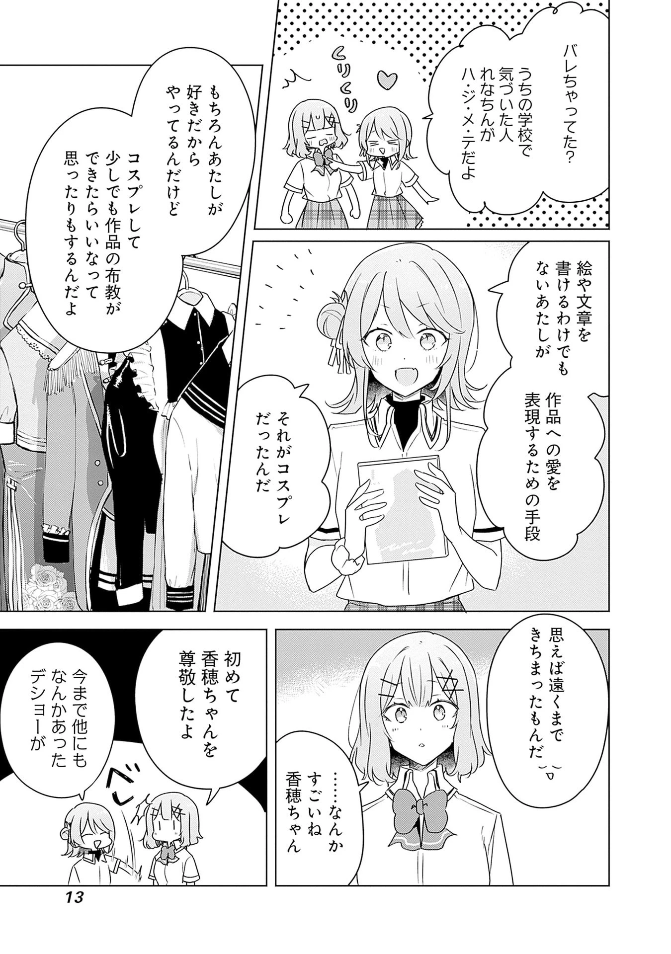 わたしが恋人になれるわけないじゃん、ムリムリ!(※ムリじゃなかった!?) 第64話 - 11