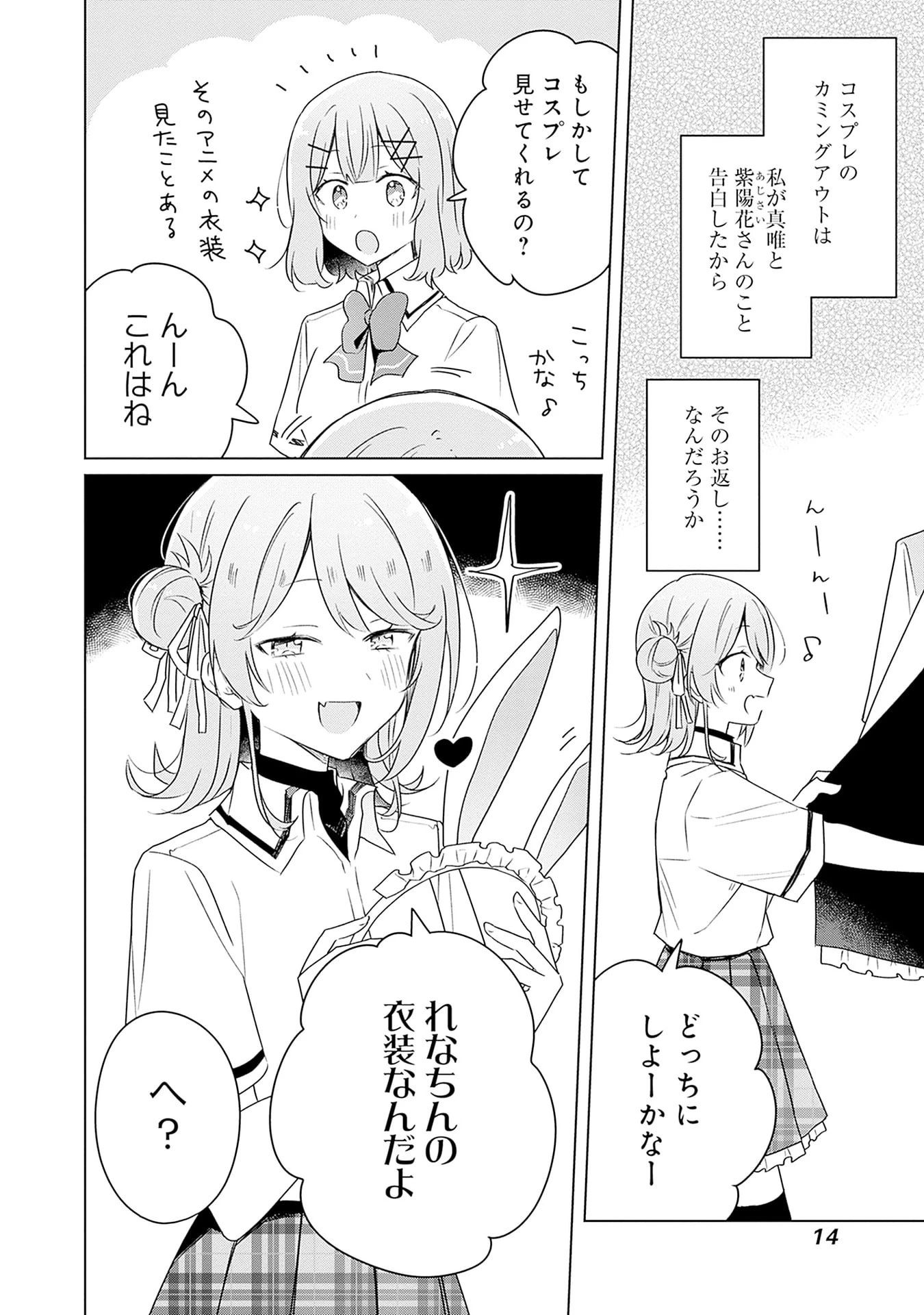 わたしが恋人になれるわけないじゃん、ムリムリ!(※ムリじゃなかった!?) 第64話 - 12