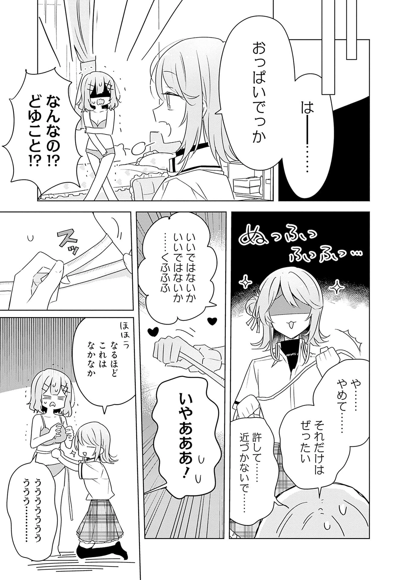 わたしが恋人になれるわけないじゃん、ムリムリ!(※ムリじゃなかった!?) 第64話 - 13