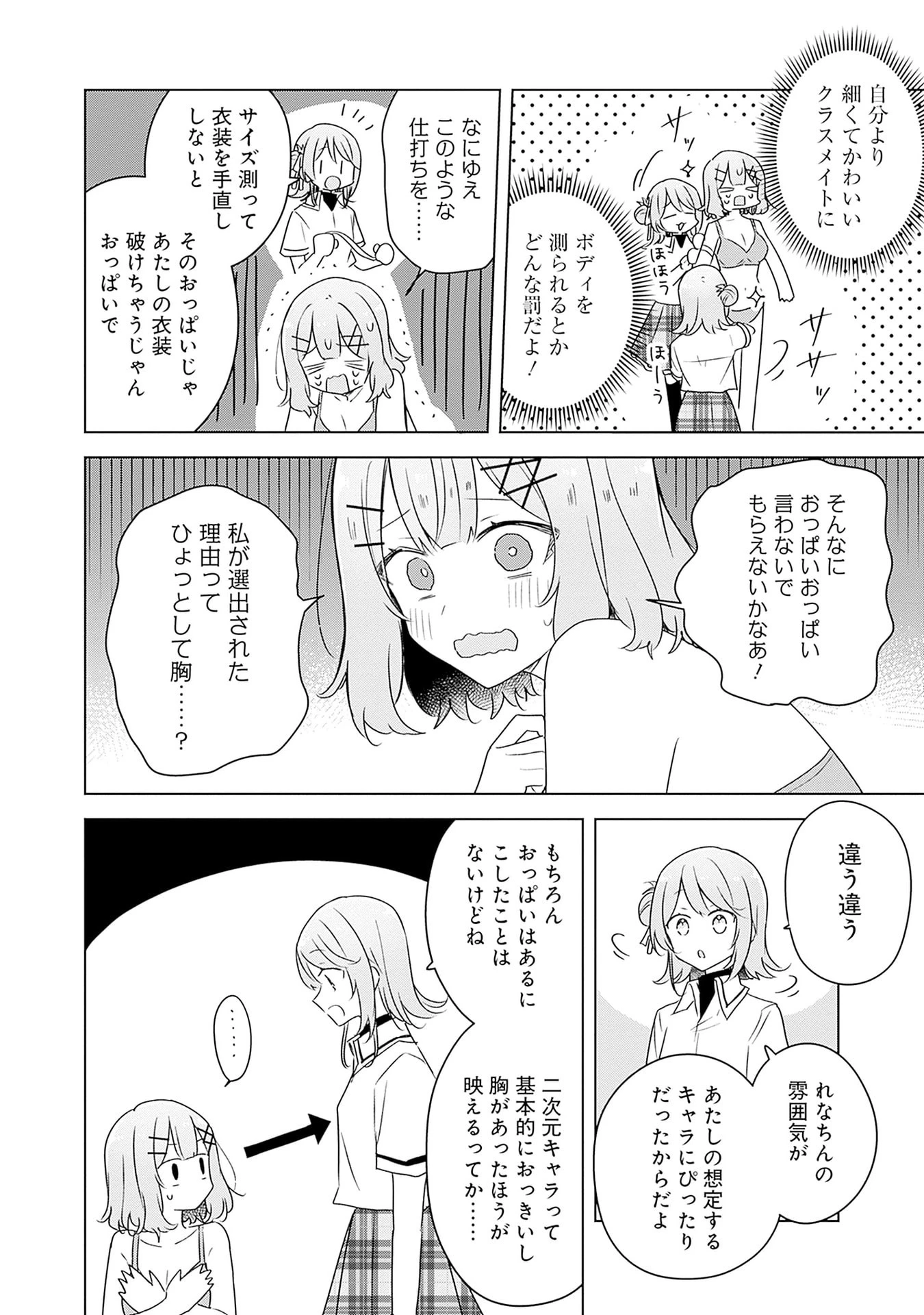 わたしが恋人になれるわけないじゃん、ムリムリ!(※ムリじゃなかった!?) 第64話 - 14