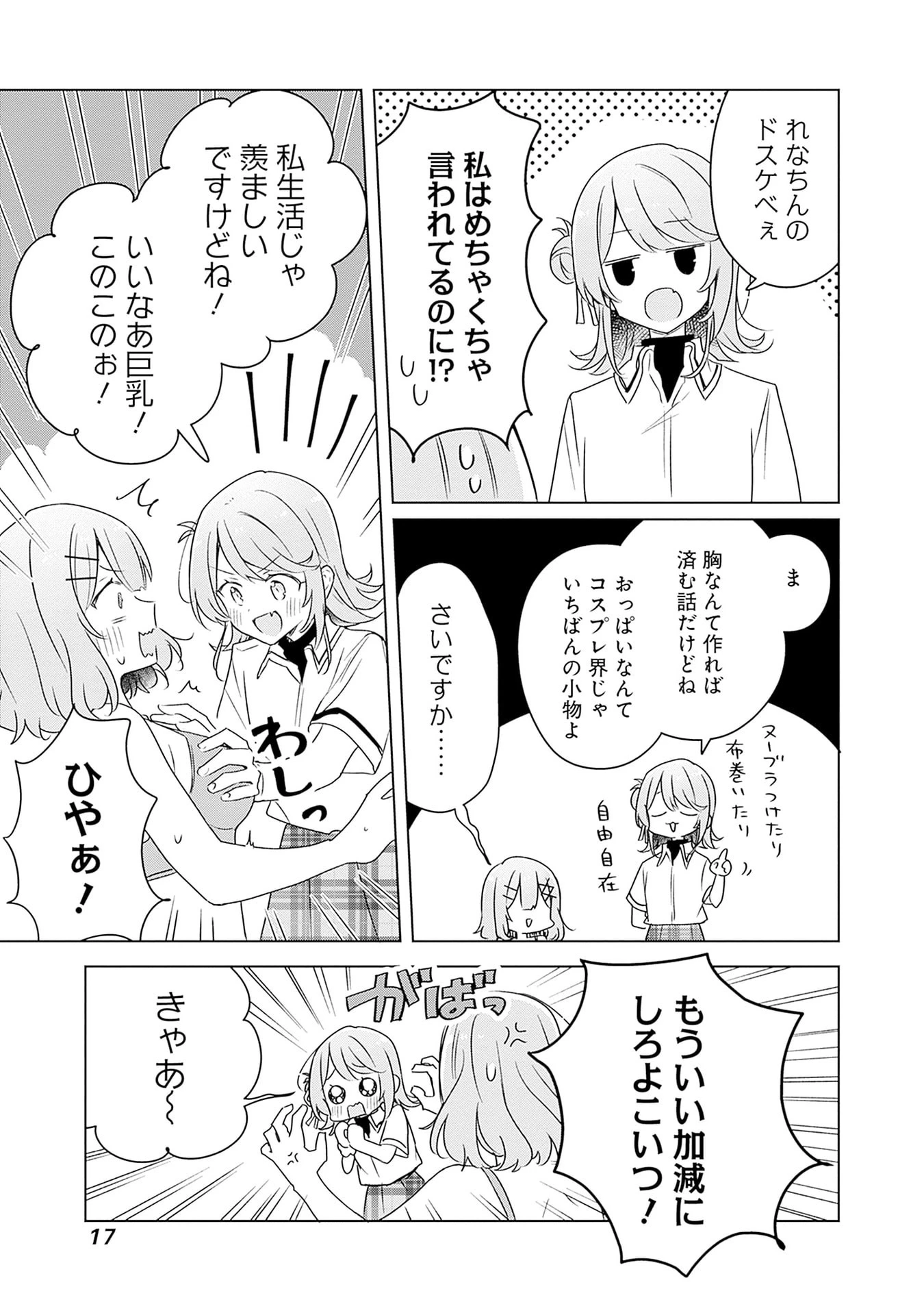わたしが恋人になれるわけないじゃん、ムリムリ!(※ムリじゃなかった!?) 第64話 - 15