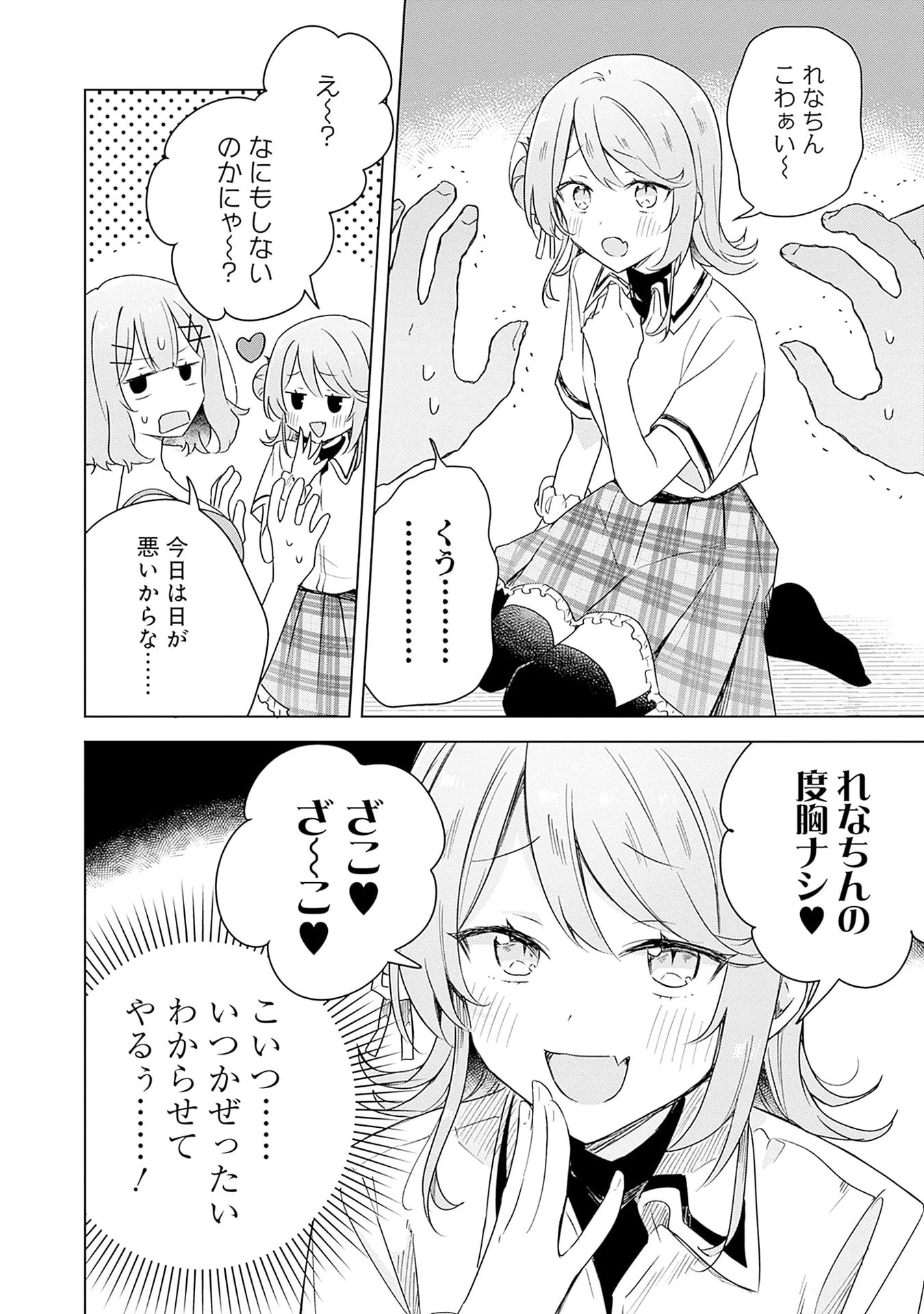 わたしが恋人になれるわけないじゃん、ムリムリ!(※ムリじゃなかった!?) 第64話 - 16