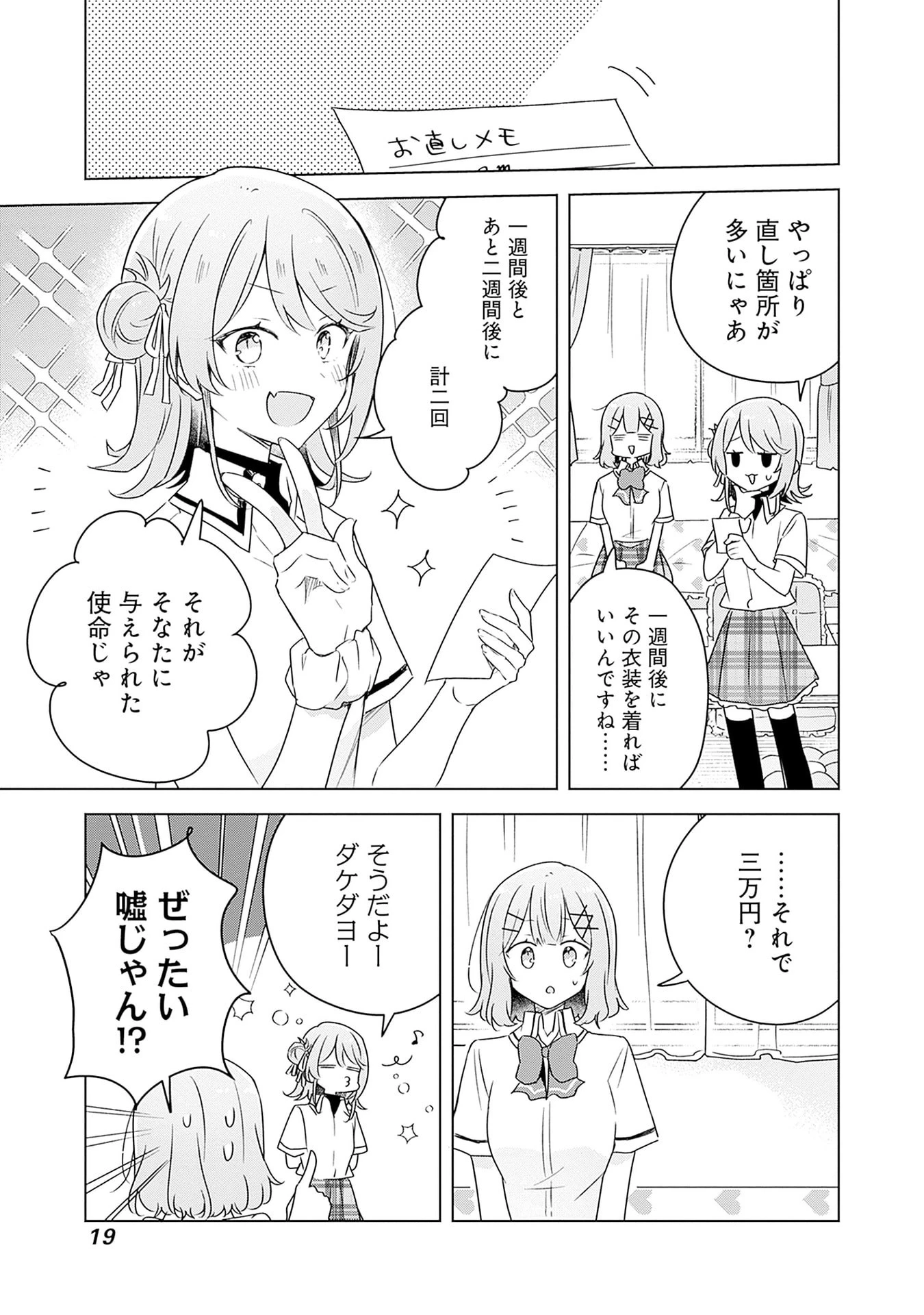 わたしが恋人になれるわけないじゃん、ムリムリ!(※ムリじゃなかった!?) 第64話 - 17