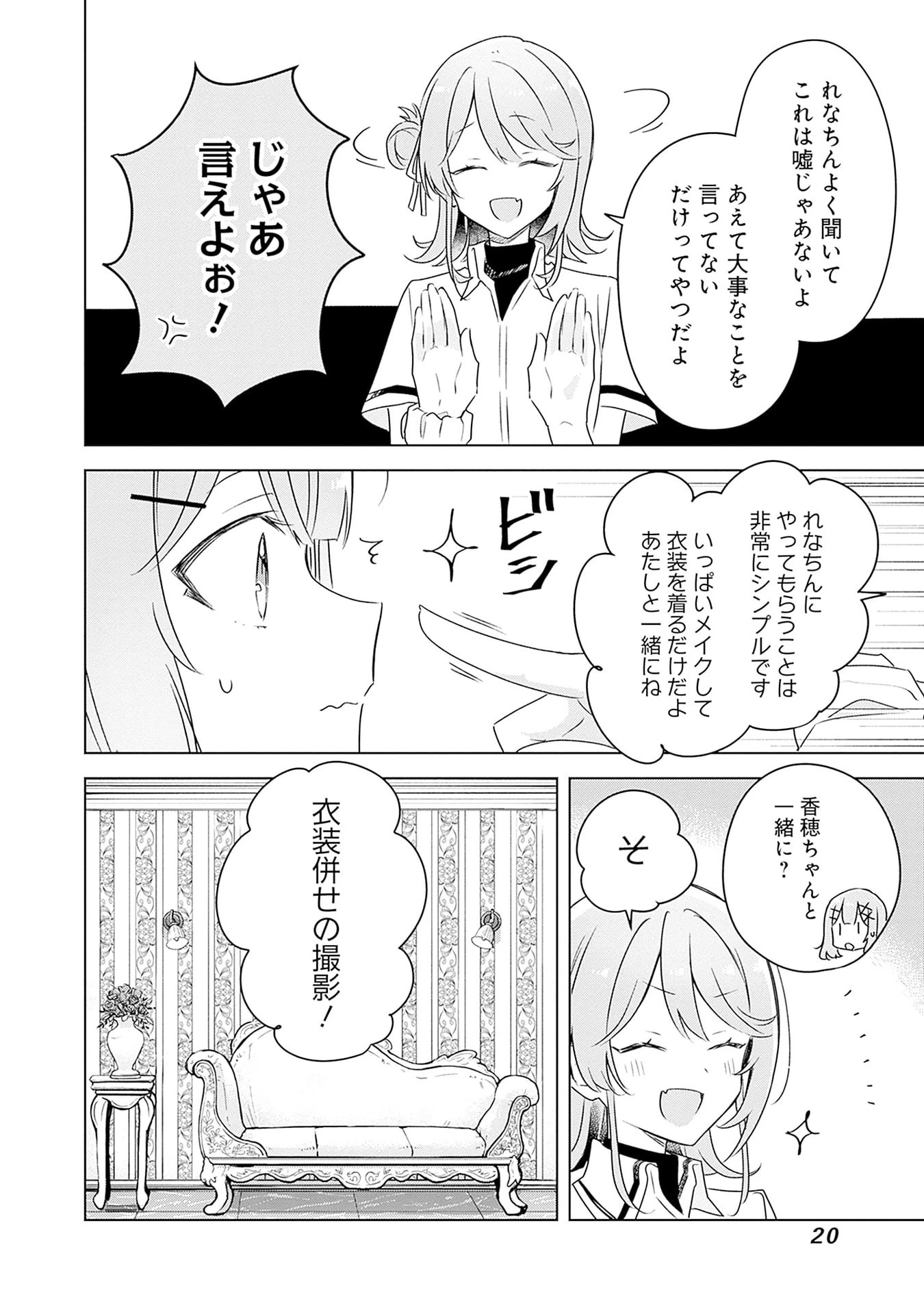 わたしが恋人になれるわけないじゃん、ムリムリ!(※ムリじゃなかった!?) 第64話 - 18