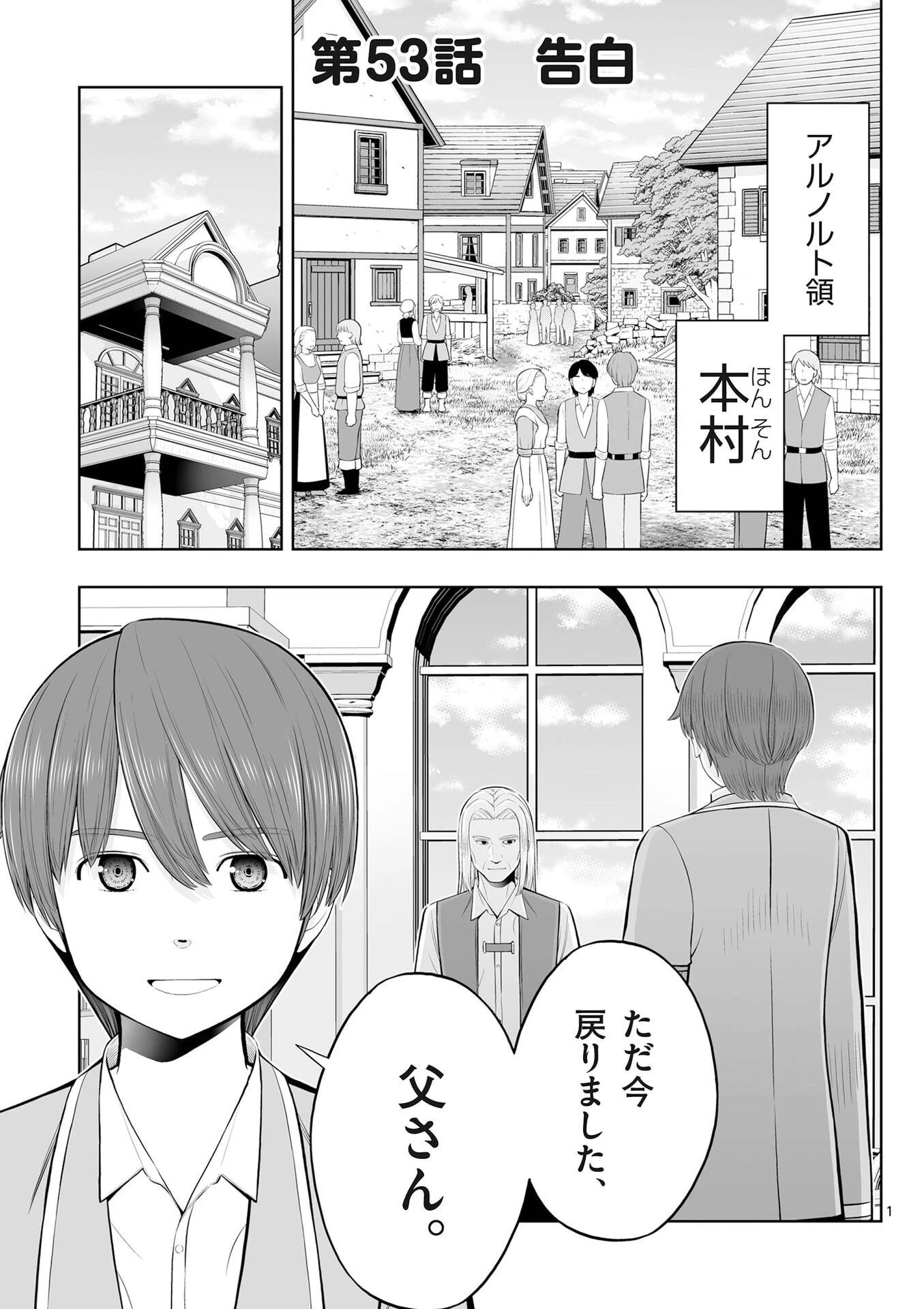 お菓子職人の成り上がり～天才パティシエの領地経営～ 第53話 - 1