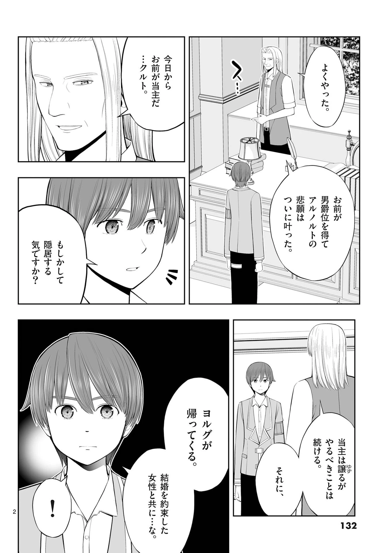 お菓子職人の成り上がり～天才パティシエの領地経営～ 第53話 - 2