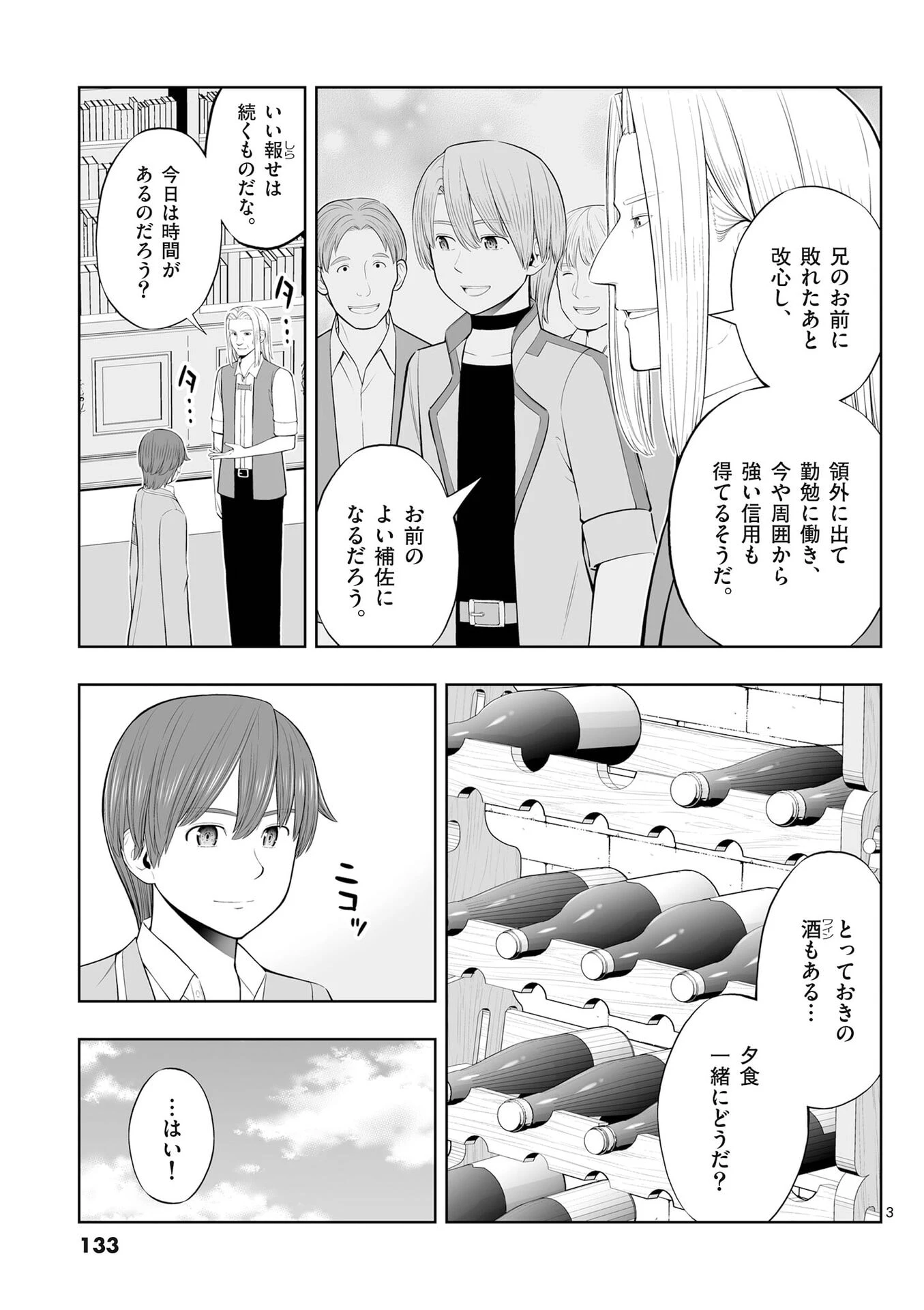 お菓子職人の成り上がり～天才パティシエの領地経営～ 第53話 - 3