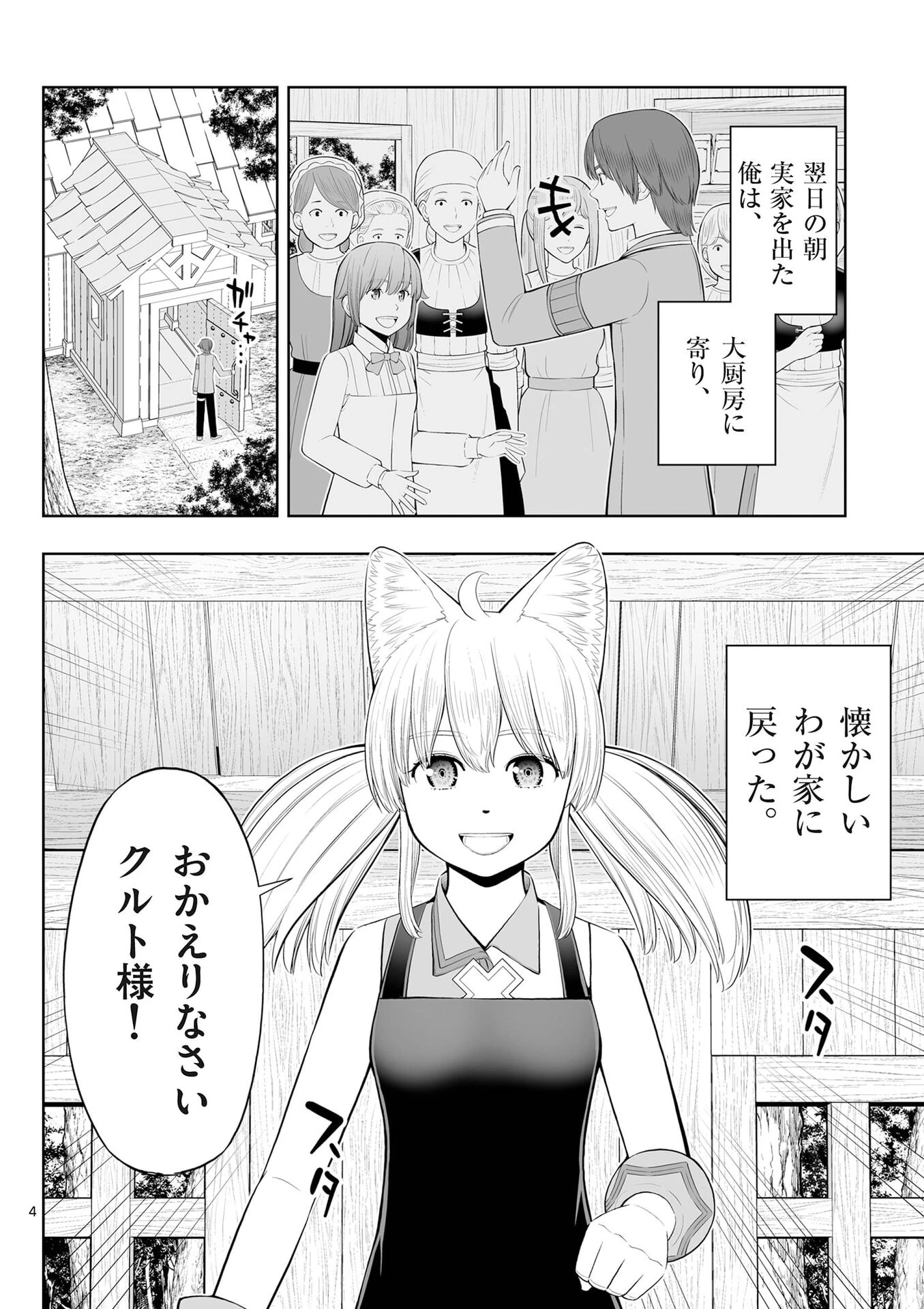 お菓子職人の成り上がり～天才パティシエの領地経営～ 第53話 - 4