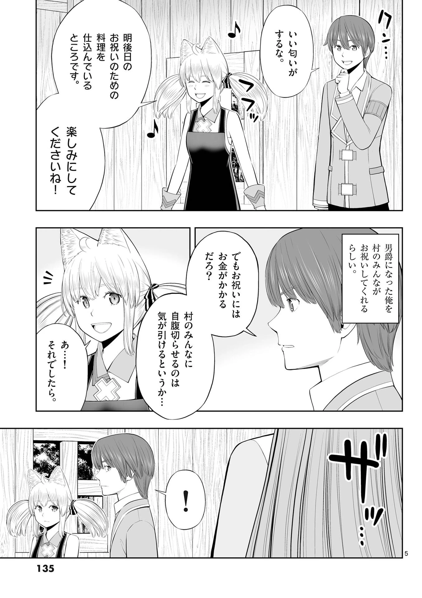 お菓子職人の成り上がり～天才パティシエの領地経営～ 第53話 - 5