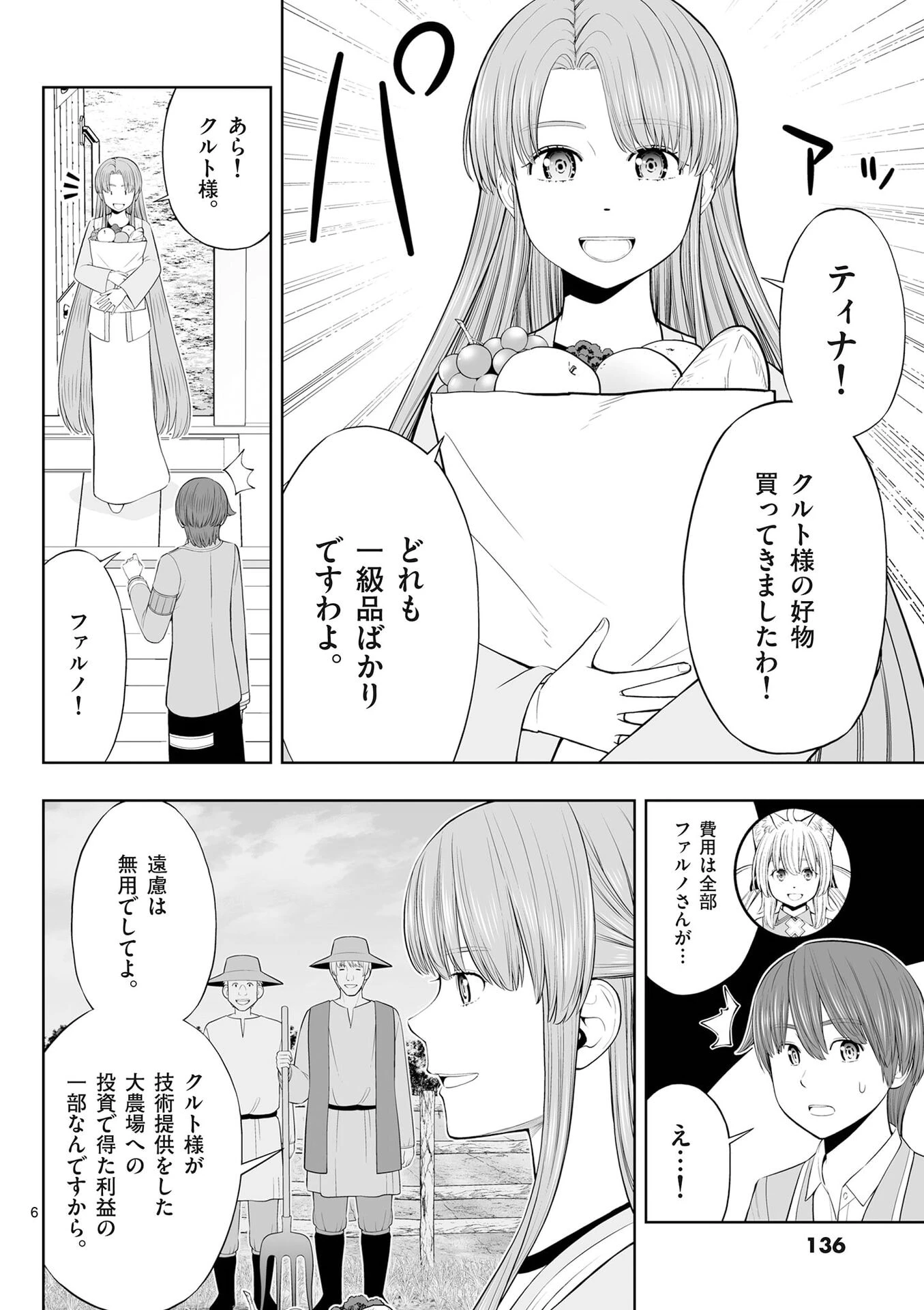 お菓子職人の成り上がり～天才パティシエの領地経営～ 第53話 - 6