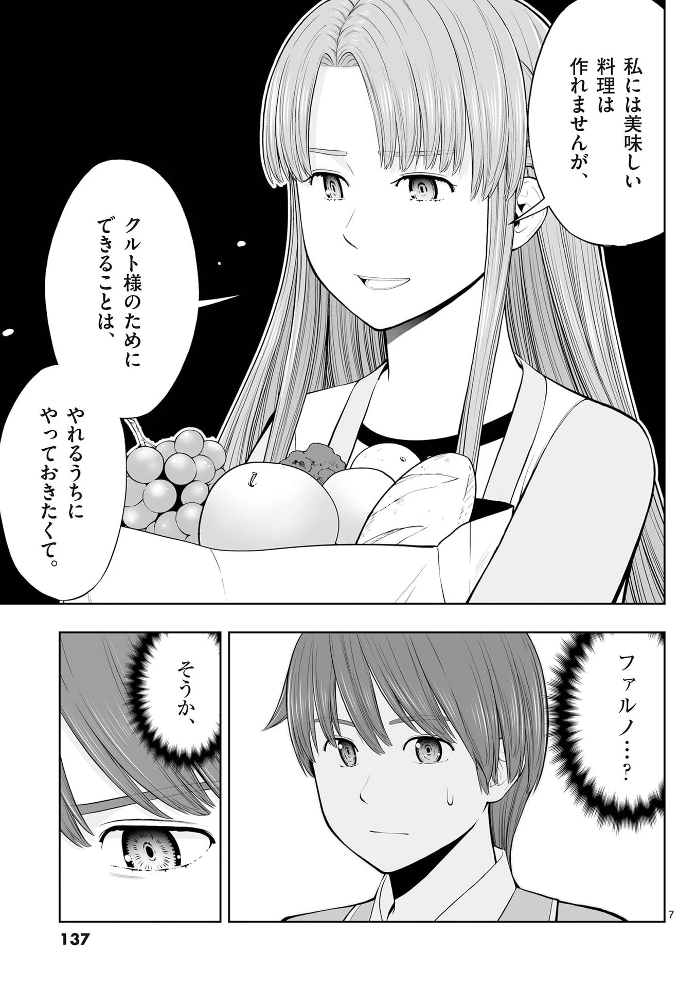 お菓子職人の成り上がり～天才パティシエの領地経営～ 第53話 - 7