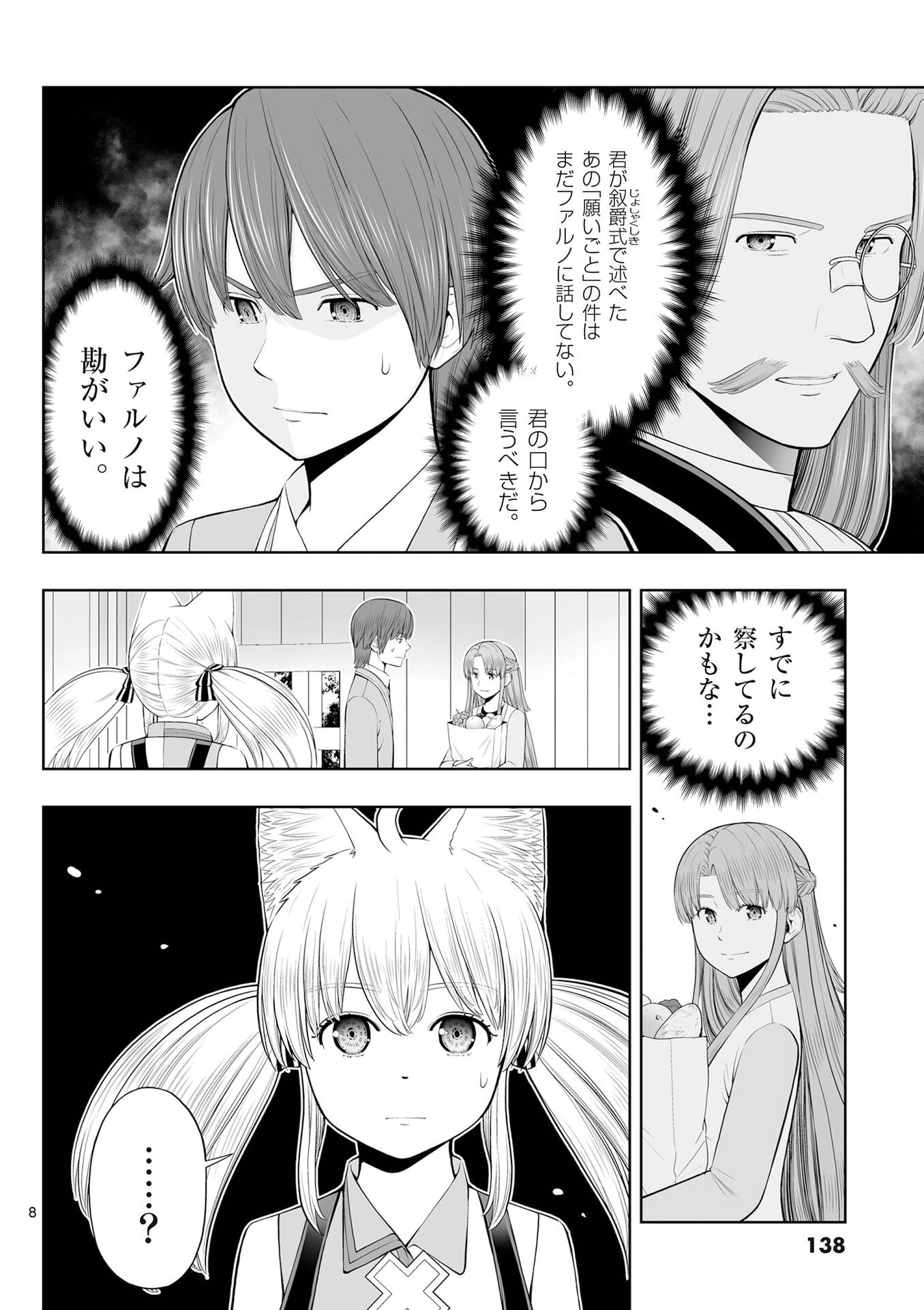 お菓子職人の成り上がり～天才パティシエの領地経営～ 第53話 - 8